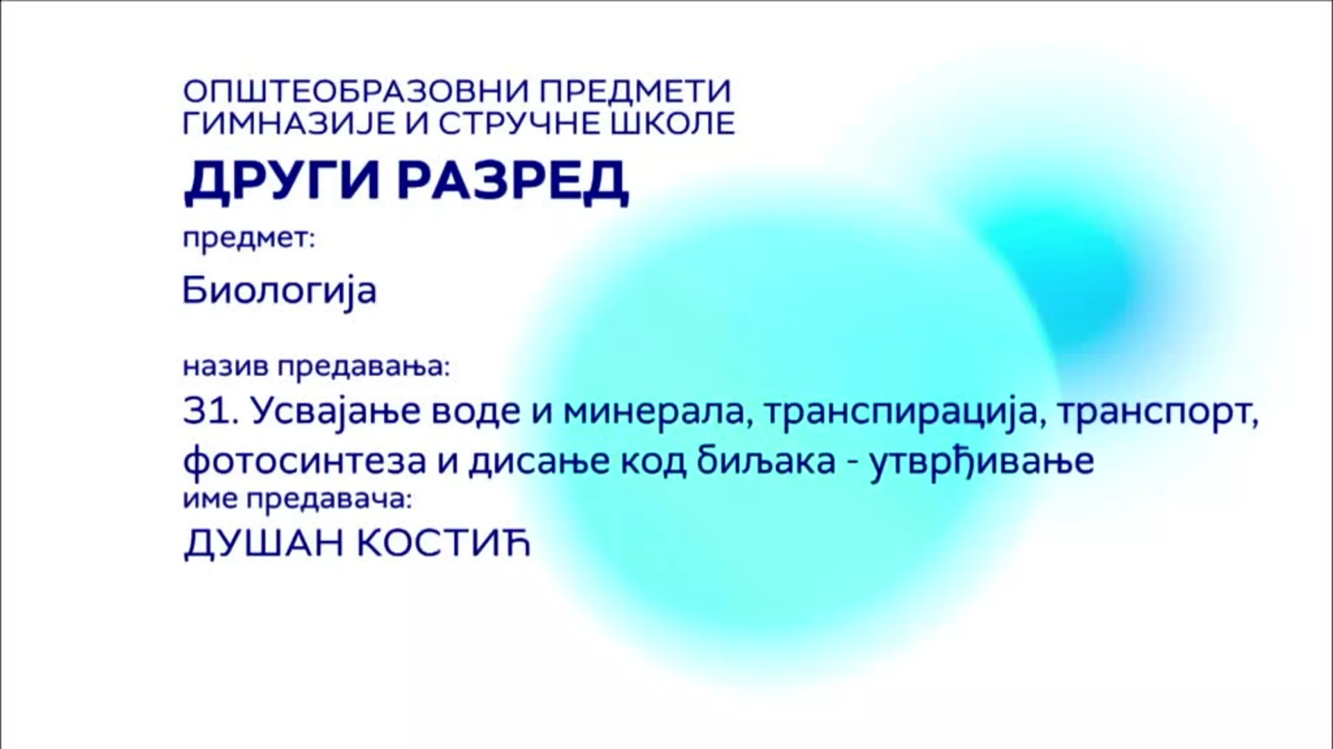 СШ2 – Биологија, 31. час: Усвајање воде и минерала, транспирација, транспорт, фотосинтеза и дисање код биљака (утврђивање)