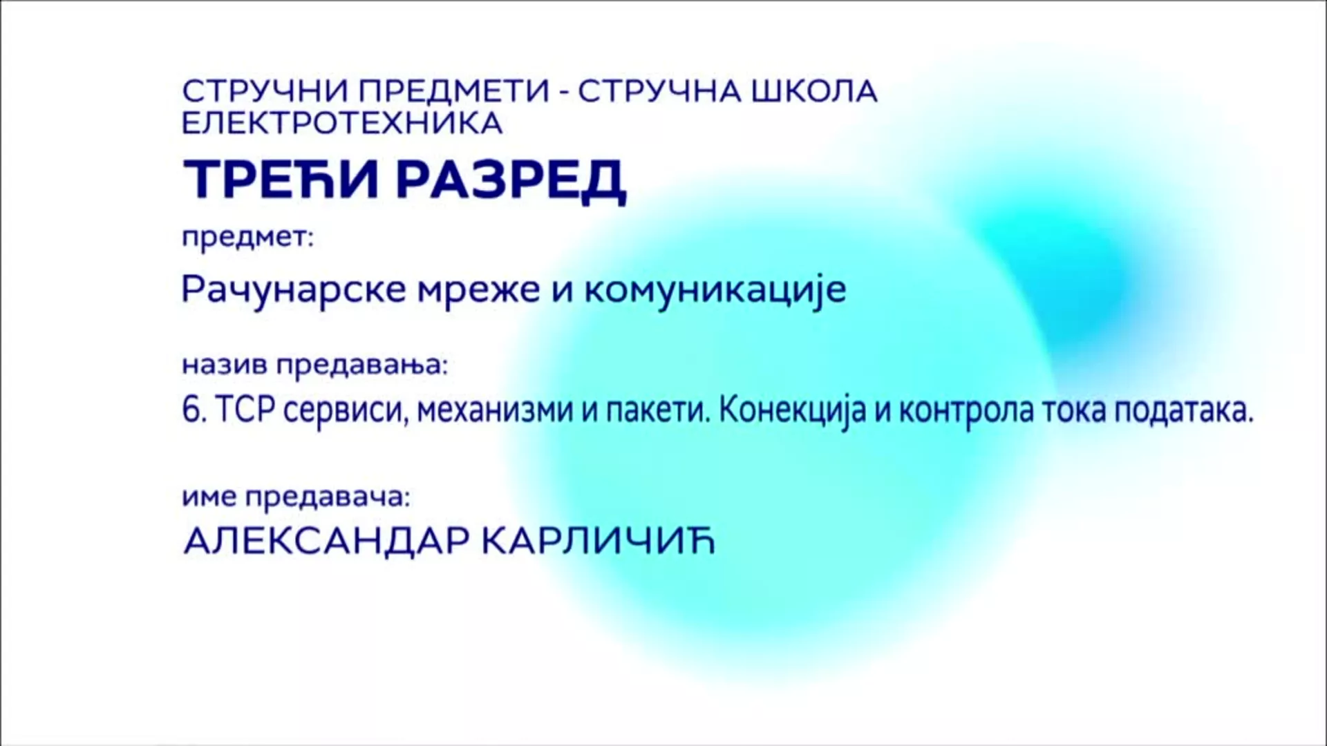 СШ3 – Рачунарске мреже и комуникације, 6. час: ТСР сервиси, механизми и пакети. Конекција и контрола тока података.