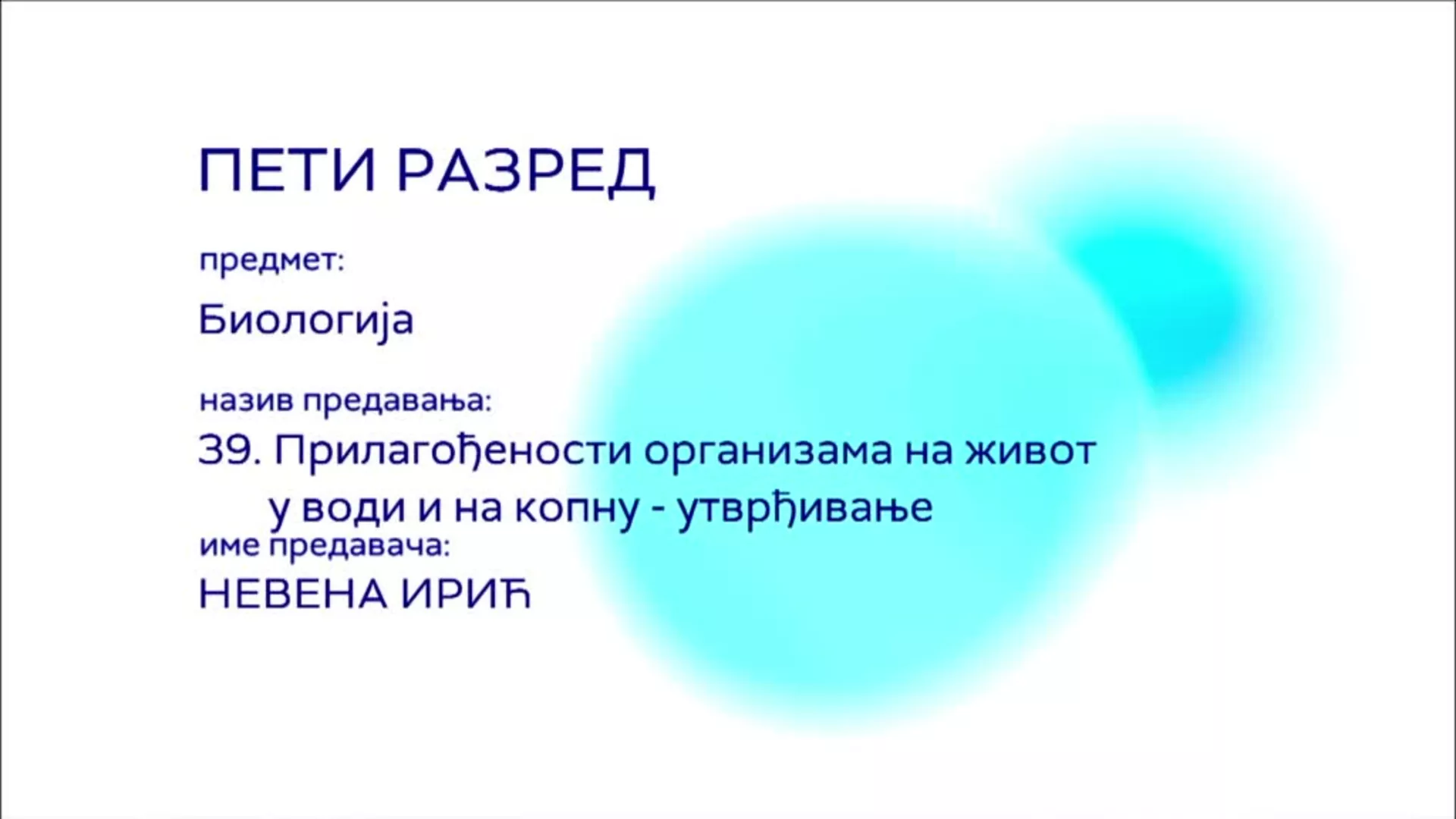 ОШ5 – Биологија, 39. час: Прилагођености организама на живот у води и на копну (утврђивање)