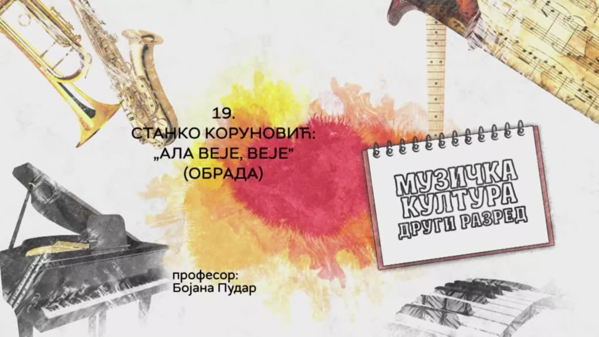 ОШ2 – Музичка култура, 19. час: Станко Коруновић: "Ала веје, веје" (обрада)