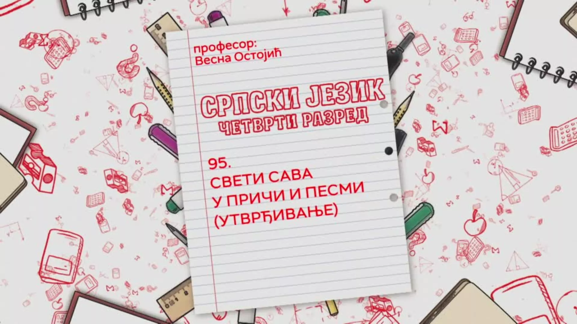 ОШ4 – Српски језик, 95. час: Свети Сава у причи и песми (утврђивање)