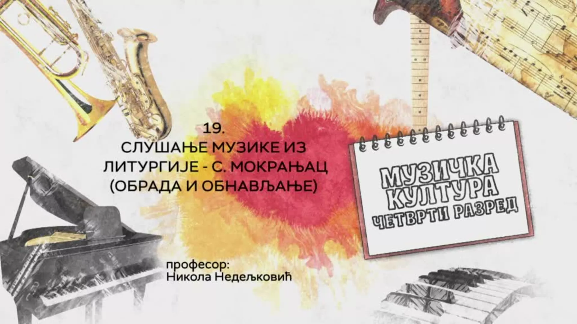 ОШ4 – Музичка култура, 19. час: Слушање музике из литургије - С. Мокрањац (обрада и обнављање)