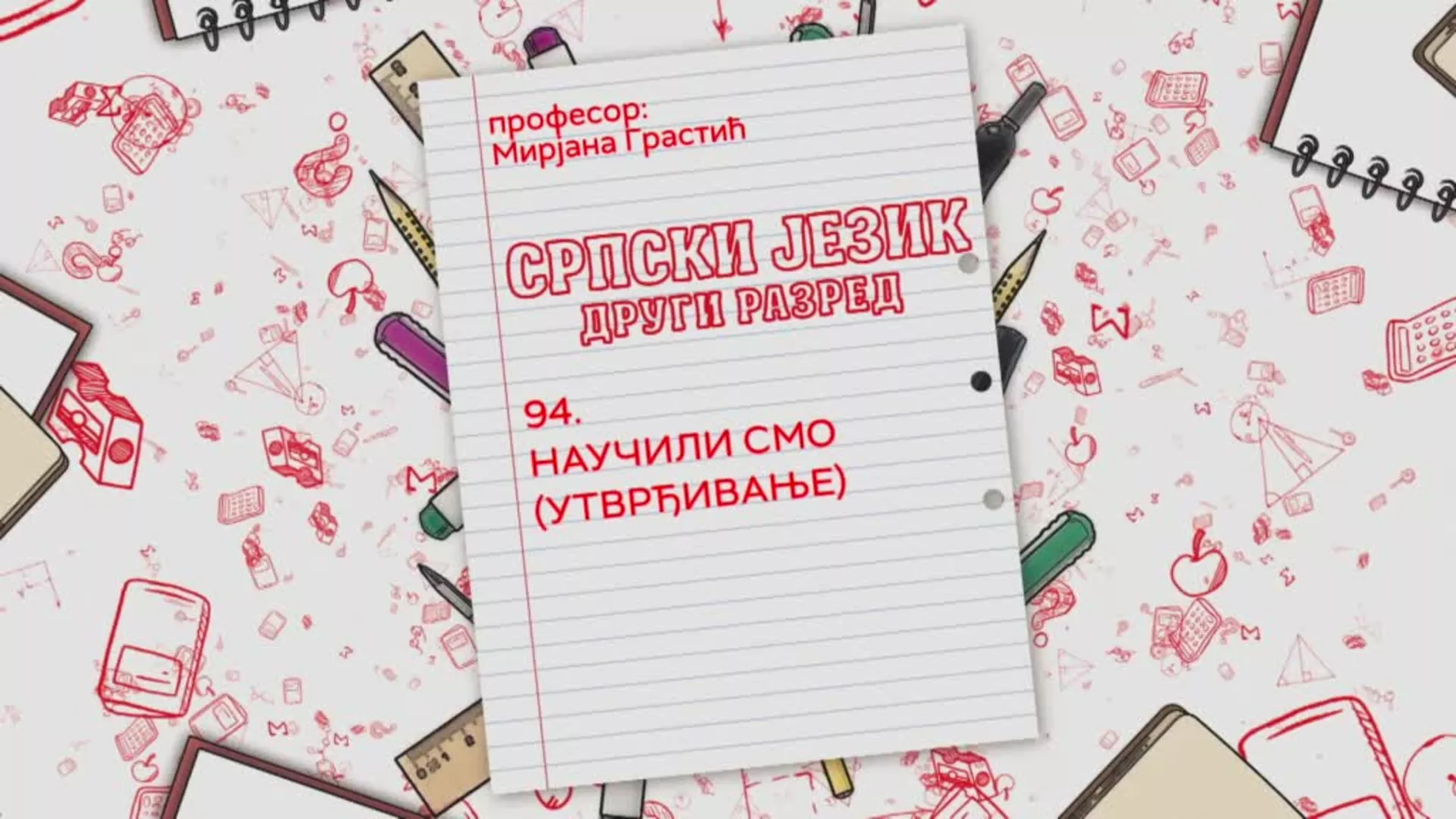 ОШ2 – Српски језик, 94. час: Научили смо (утврђивање)