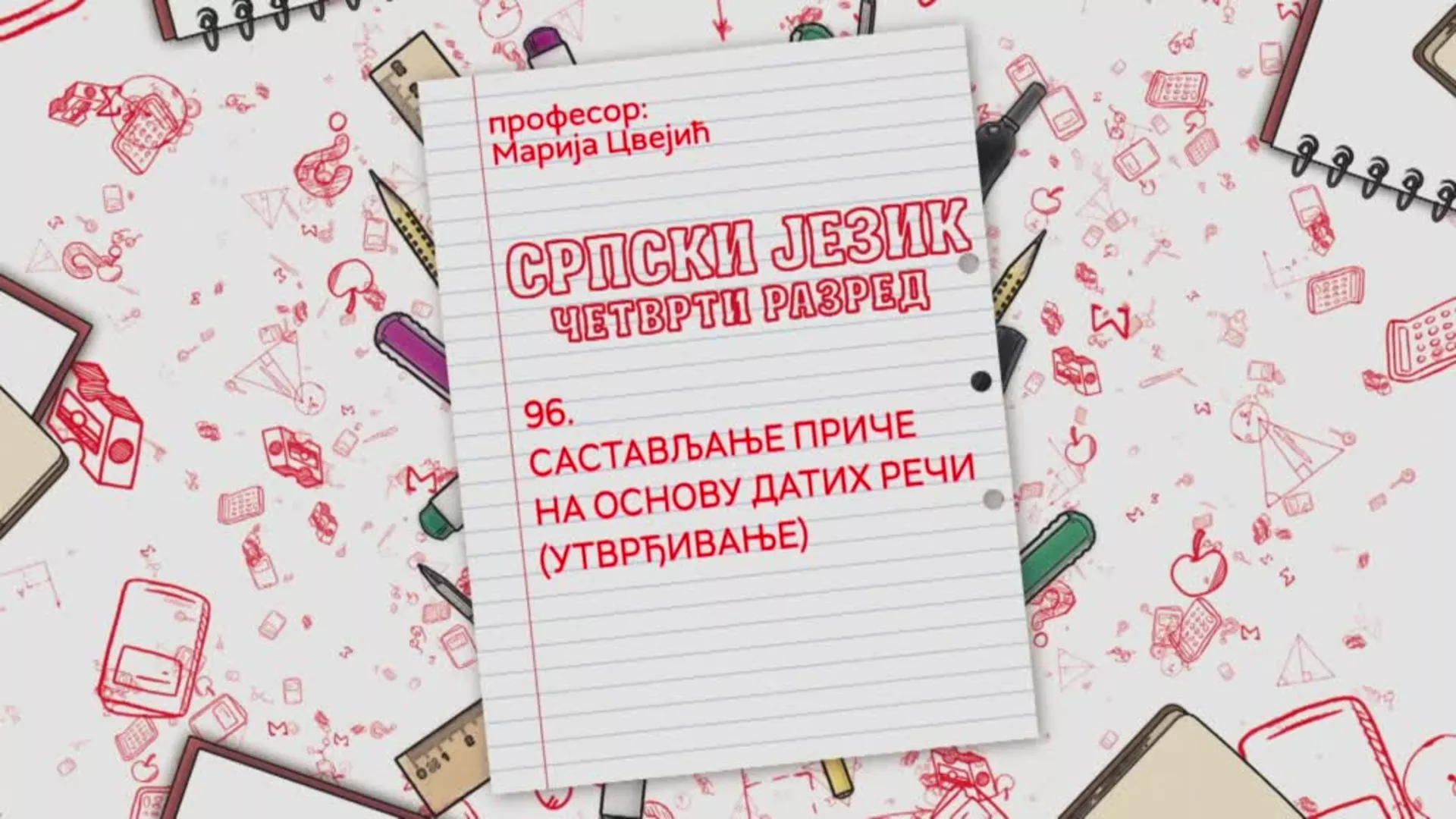 ОШ4 – Српски језик, 96. час: Састављање приче на основу датих речи (утврђивање)