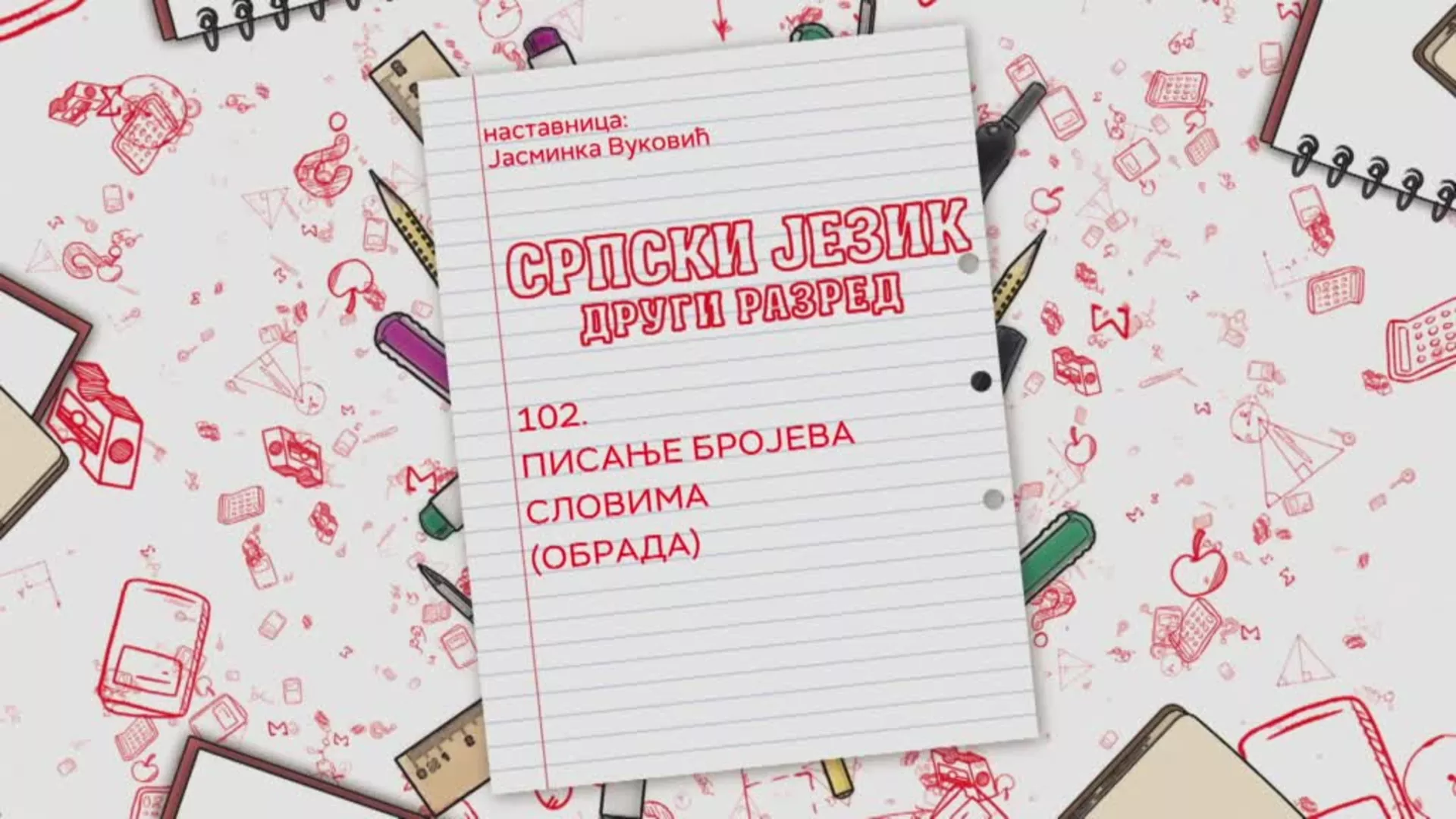 ОШ2 – Српски језик, 102. час: Писање бројева словима (обрада)