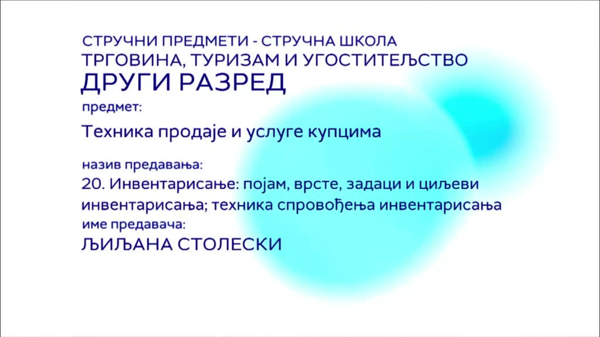 СШ2 – Техника продаје и услуга купцима, 20. час: Инвентарисање: појам, врсте, задаци и циљеви инвентарисања...