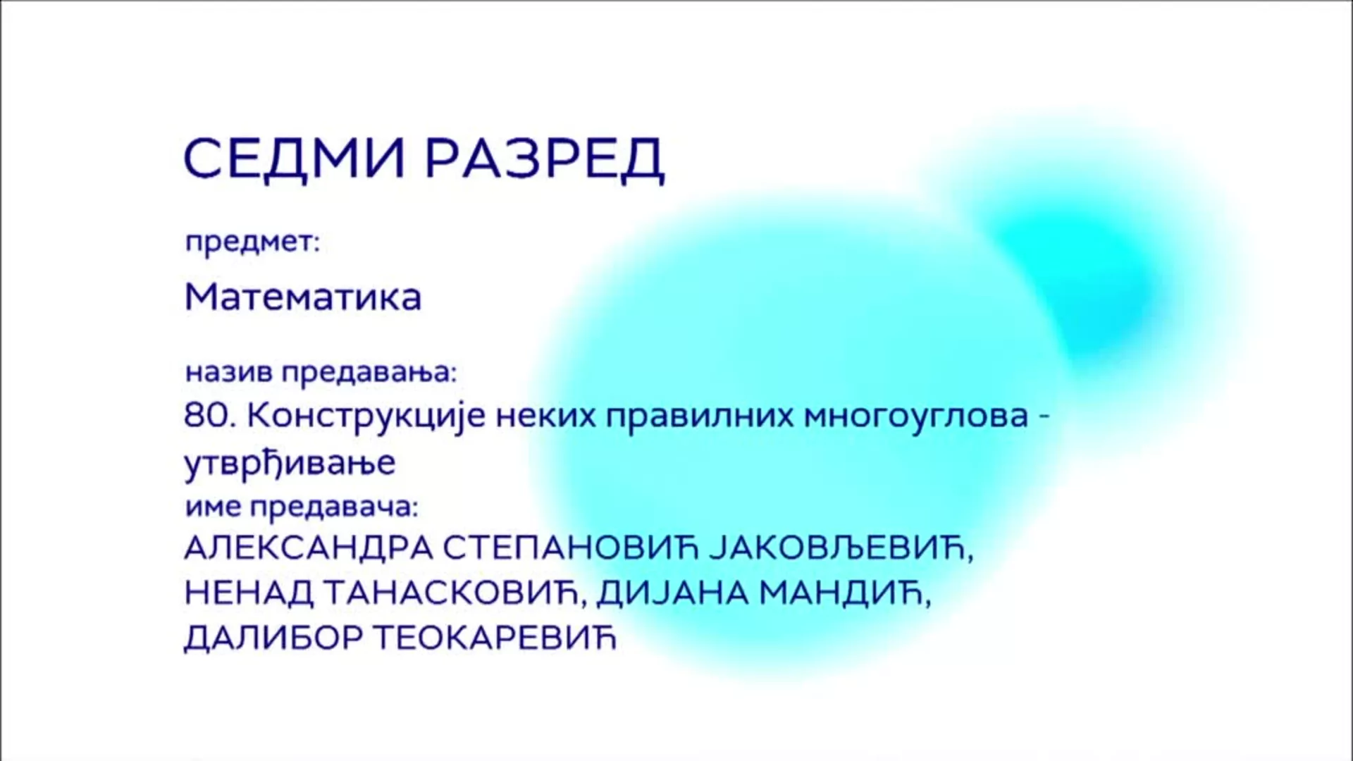 ОШ7 – Математика, 80. час: Конструкције неких правилних многоуглова (утврђивање)