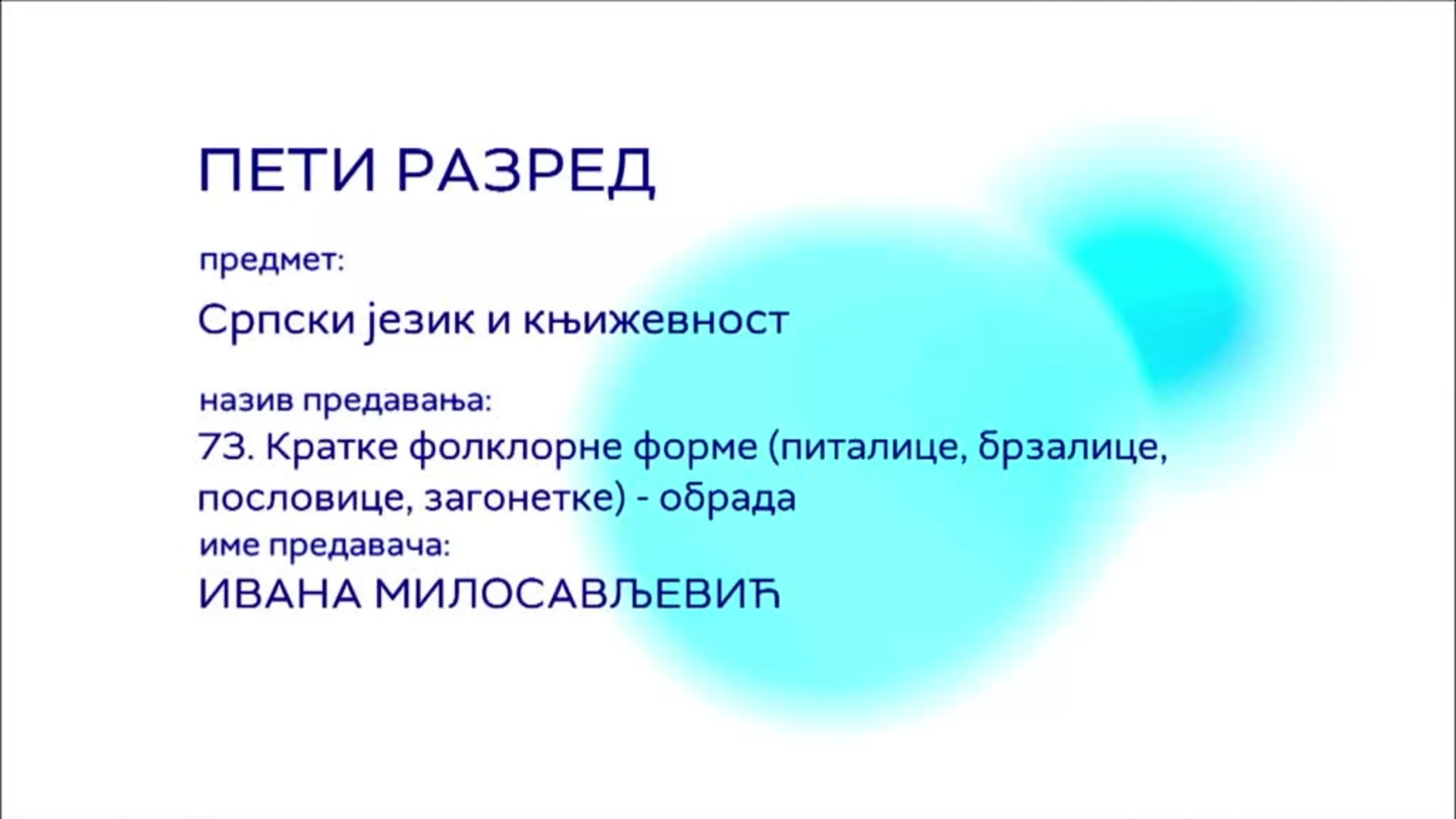 ОШ5 – Српски језик и књижевност, 73. час: Кратке фолклорне форме (питалице, брзалице, пословице, загонетке), обрада