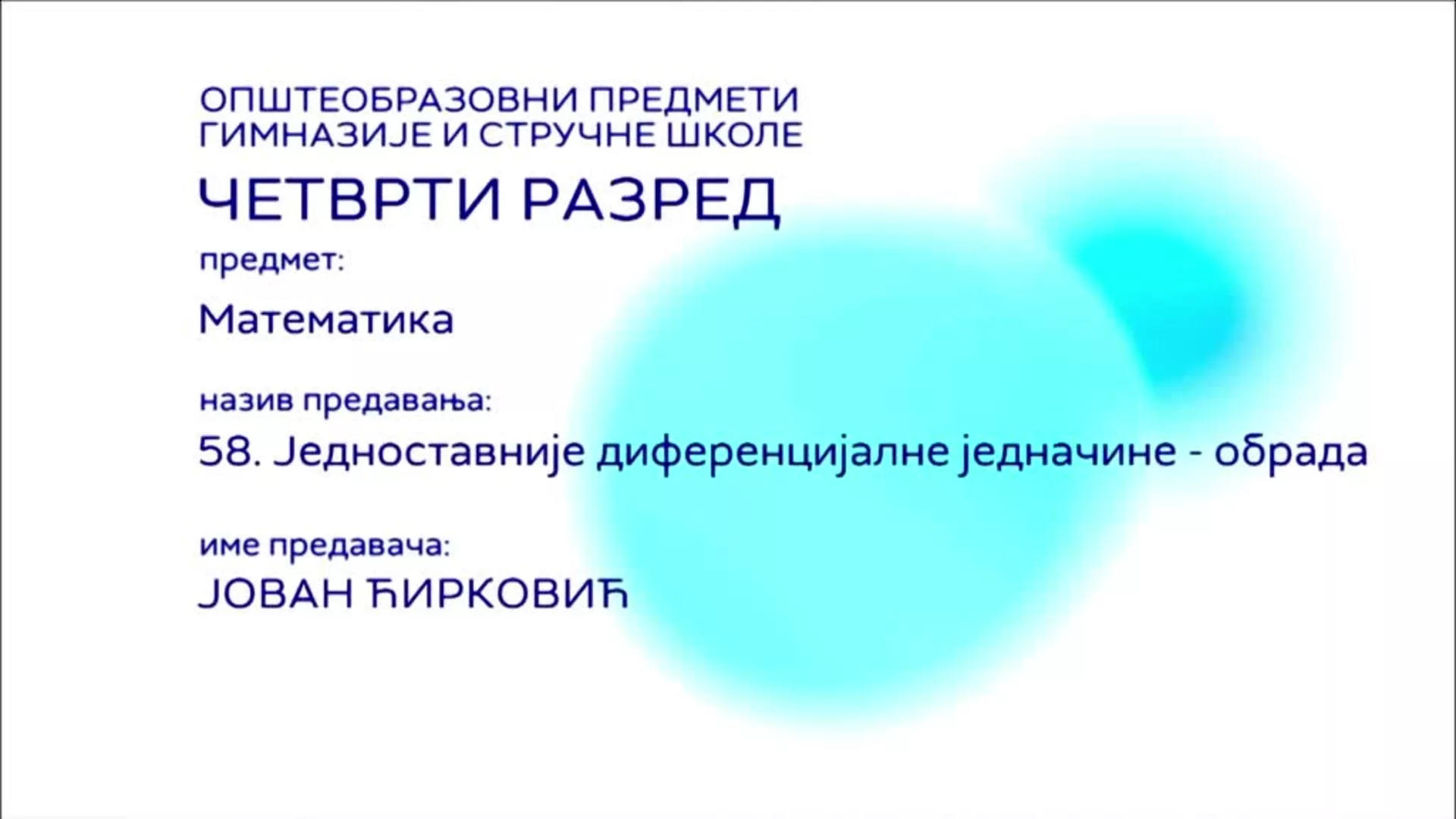 СШ4 – Математика, 58. час: Једноставније диференцијалне једначине (обрада)