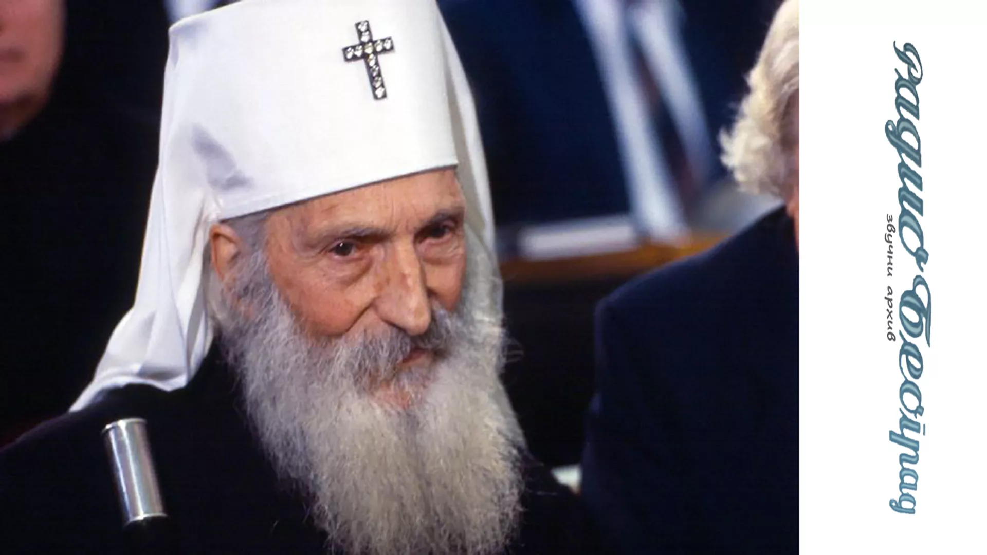 ПАТРИЈАРХ ПАВЛЕ 1991. О УЛОЗИ СПЦ У ОЧУВАЊУ ИДЕНТИТЕТА СРБА