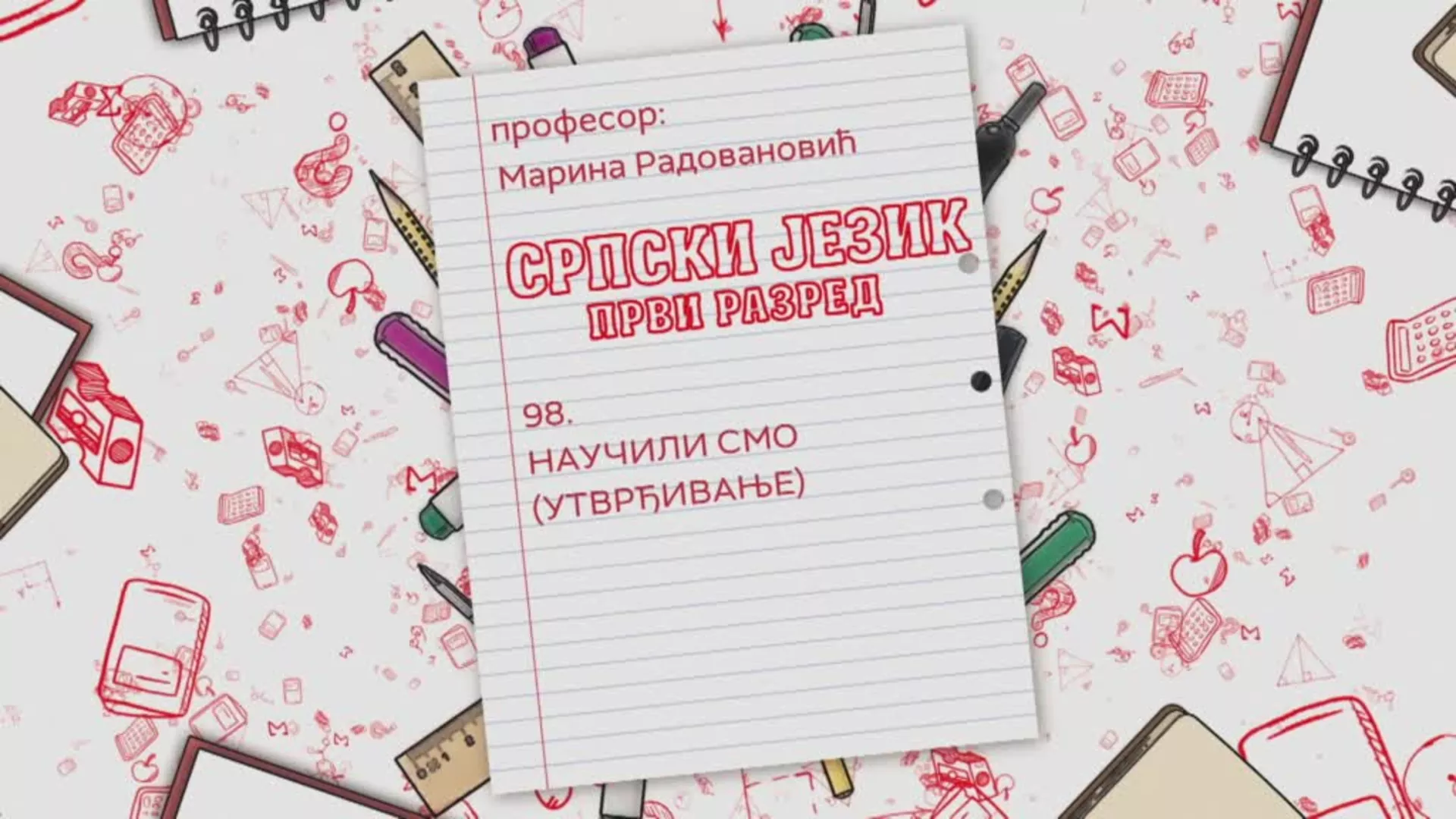 ОШ1 – Српски језик, 98. час: Научили смо (утврђивање)