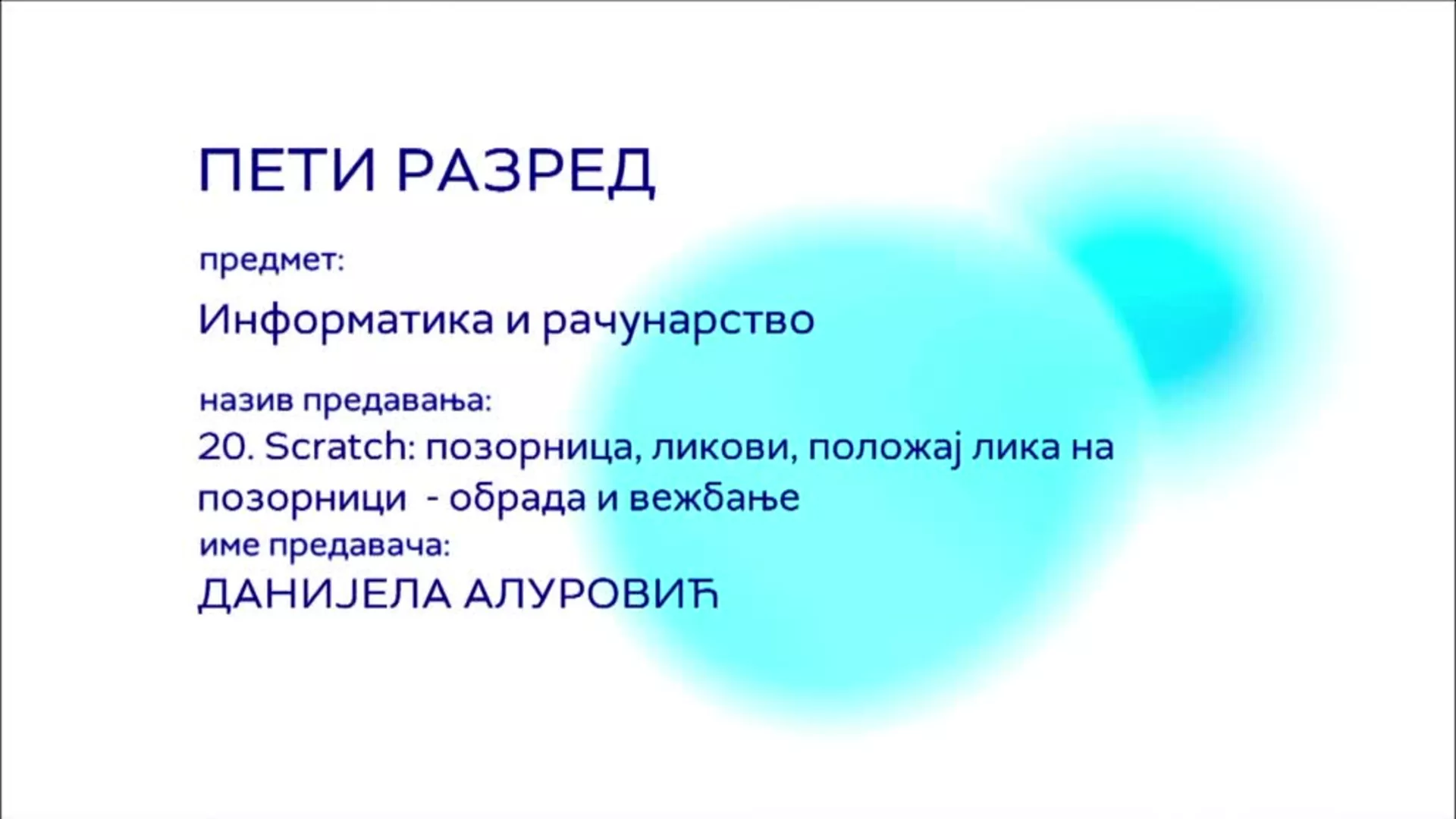 ОШ5 – Информатика и рачунарство, 20. час: Scratch: позорница, ликови, положај лика на позорници (обрада и вежбање)