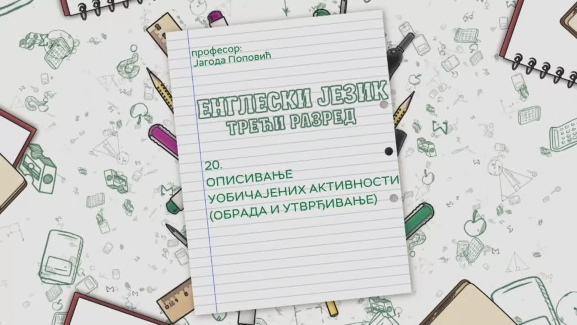 ОШ3 – Енглески језик, 20. час: Описивање уобичајених активности (обрада и утврђивање)