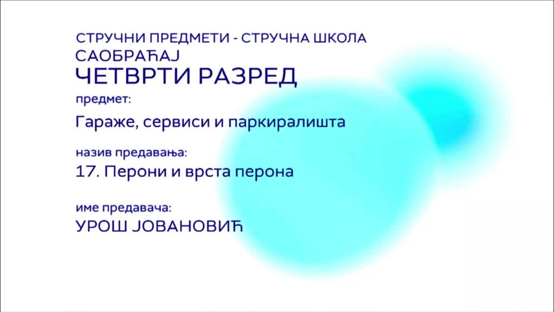СШ4 – Гараже, сервиси и паркиралишта, 17. час: Перони и врста перона