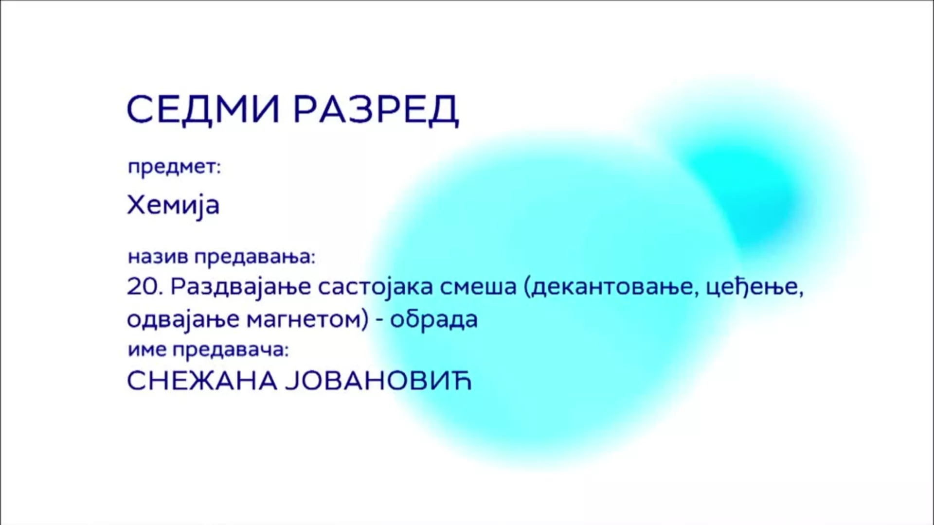 ОШ7 – Хемија, 20. час: Раздвајање састојака смеша (декантовање, цеђење, одвајање магнетом), обрада