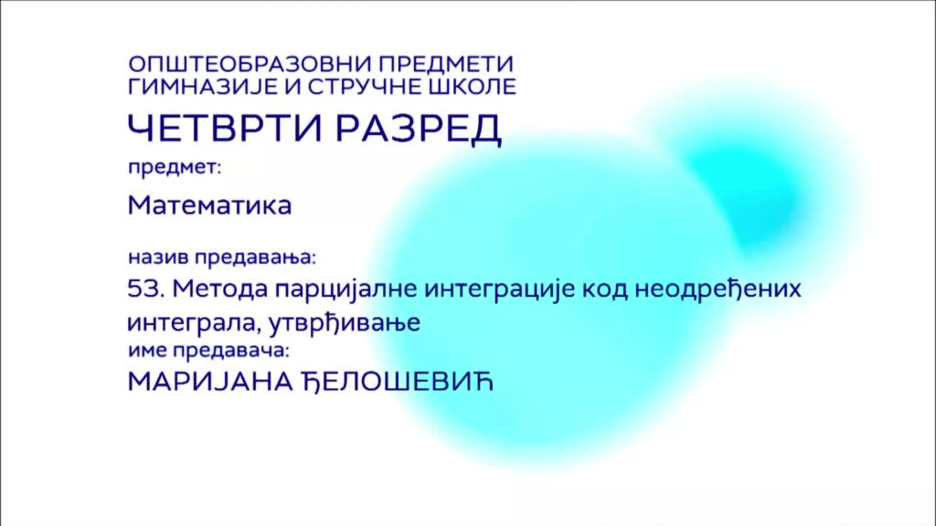 СШ4 – Математика, 53. час: Метода парцијалне интеграције код неодређених интеграла, утврђивање