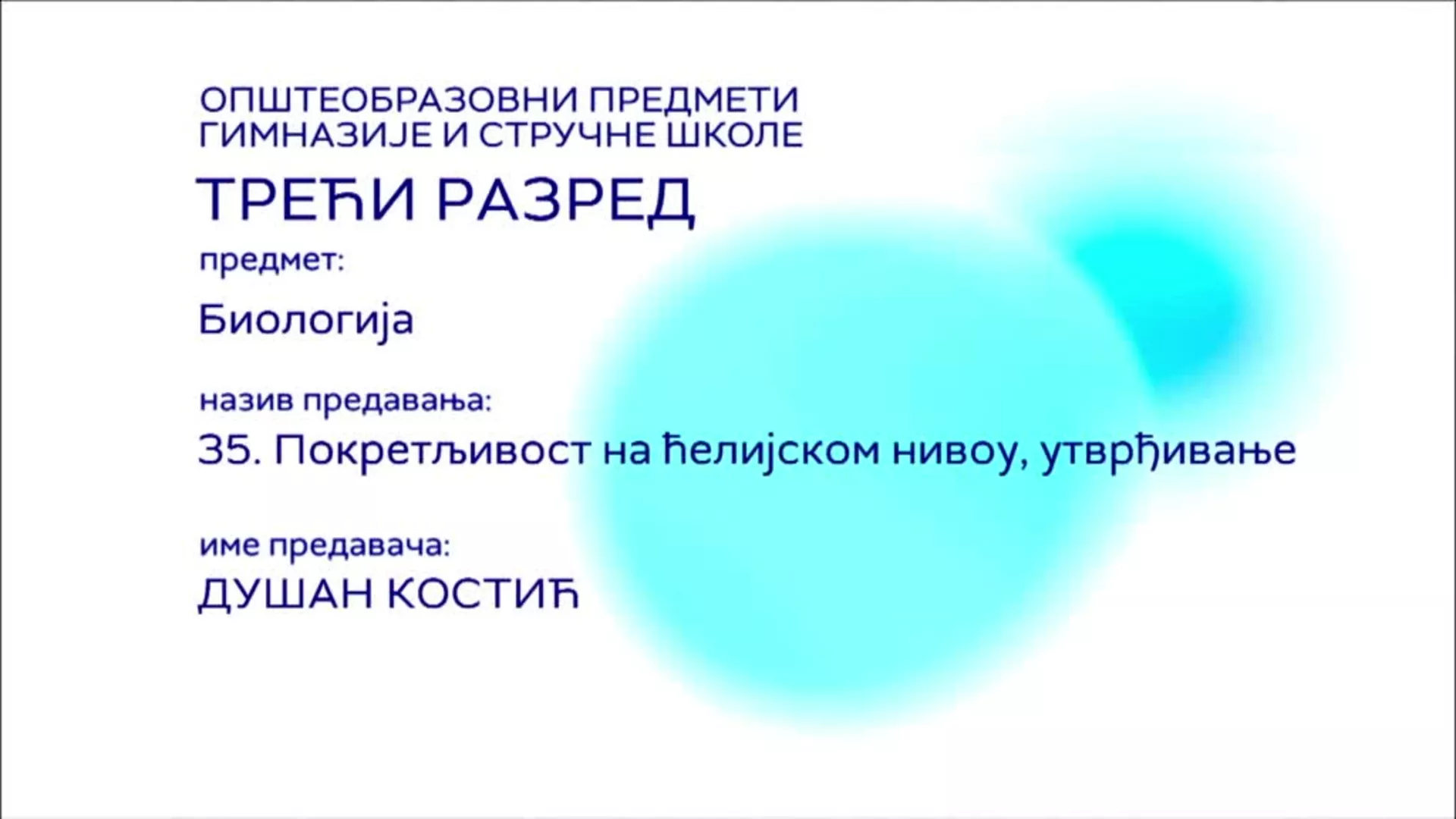 СШ3 – Биологија, 35. час: Покретљивост на ћелијском нивоу (утврђивање)
