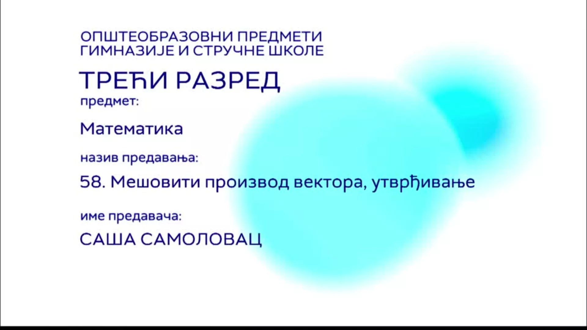 СШ3 – Математика, 58. час: Мешовити производ вектора (утврђивање)