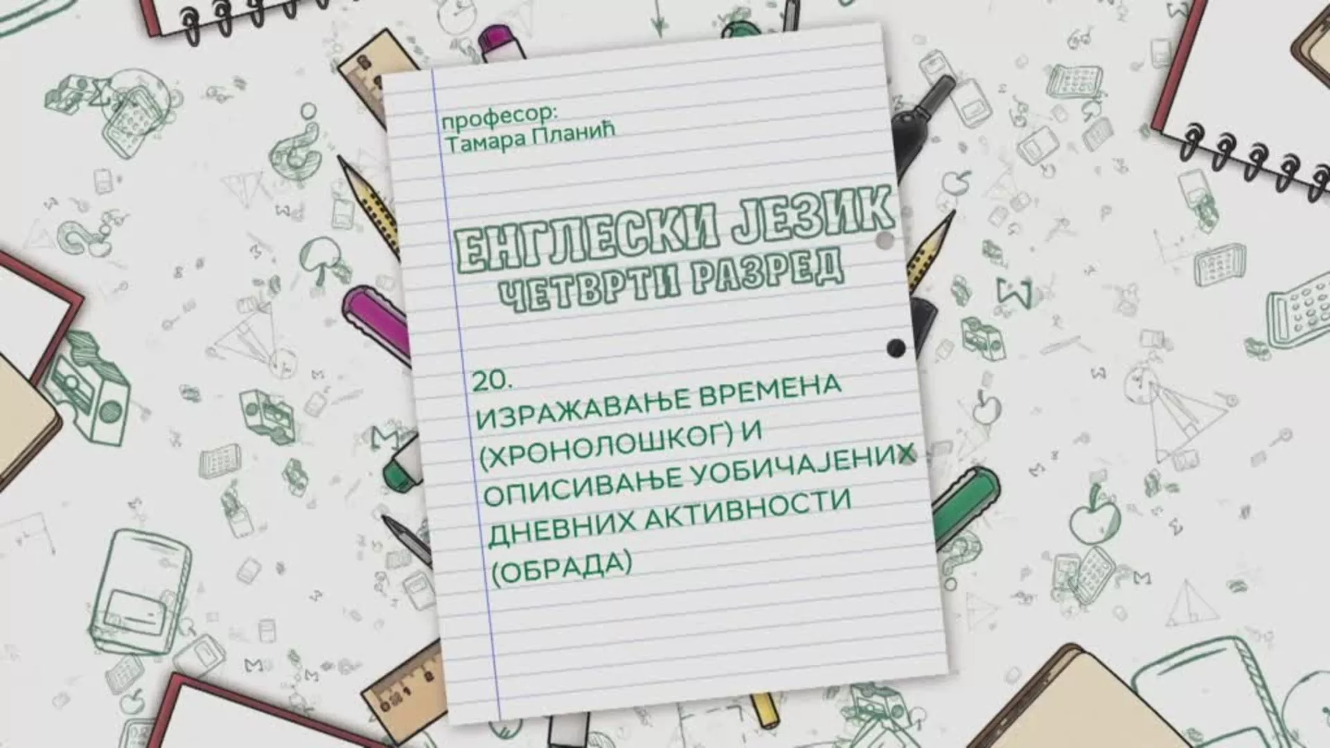 ОШ4 – Енглески језик, 20. час: Изражавање времена (хронолошког) и описивање уобичајених дневних активности (обрада)