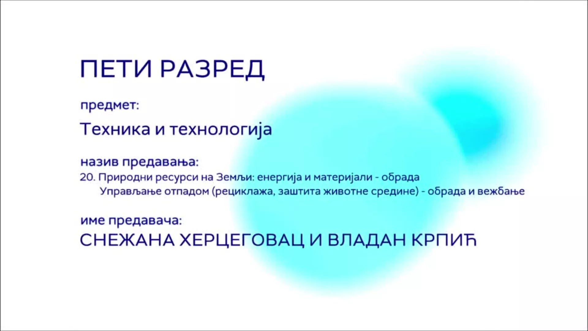 ОШ5 – Техника и технологија, 20. час: Природни ресурси на Земљи: енергија и материјали (обрада)...