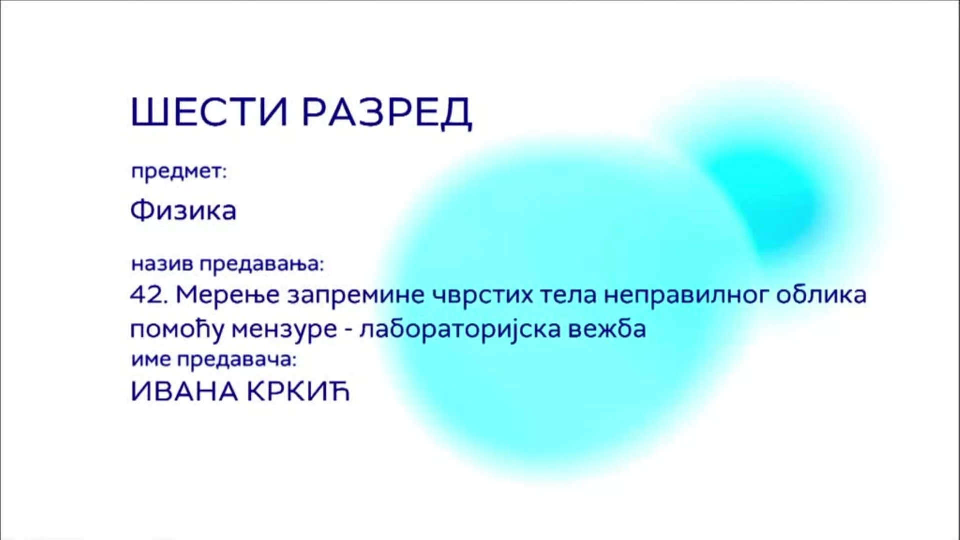 ОШ6 – Физика, 42. час: Мерење запремине чврстих тела неправилног облика помоћу мензуре - лабораторијска вежба