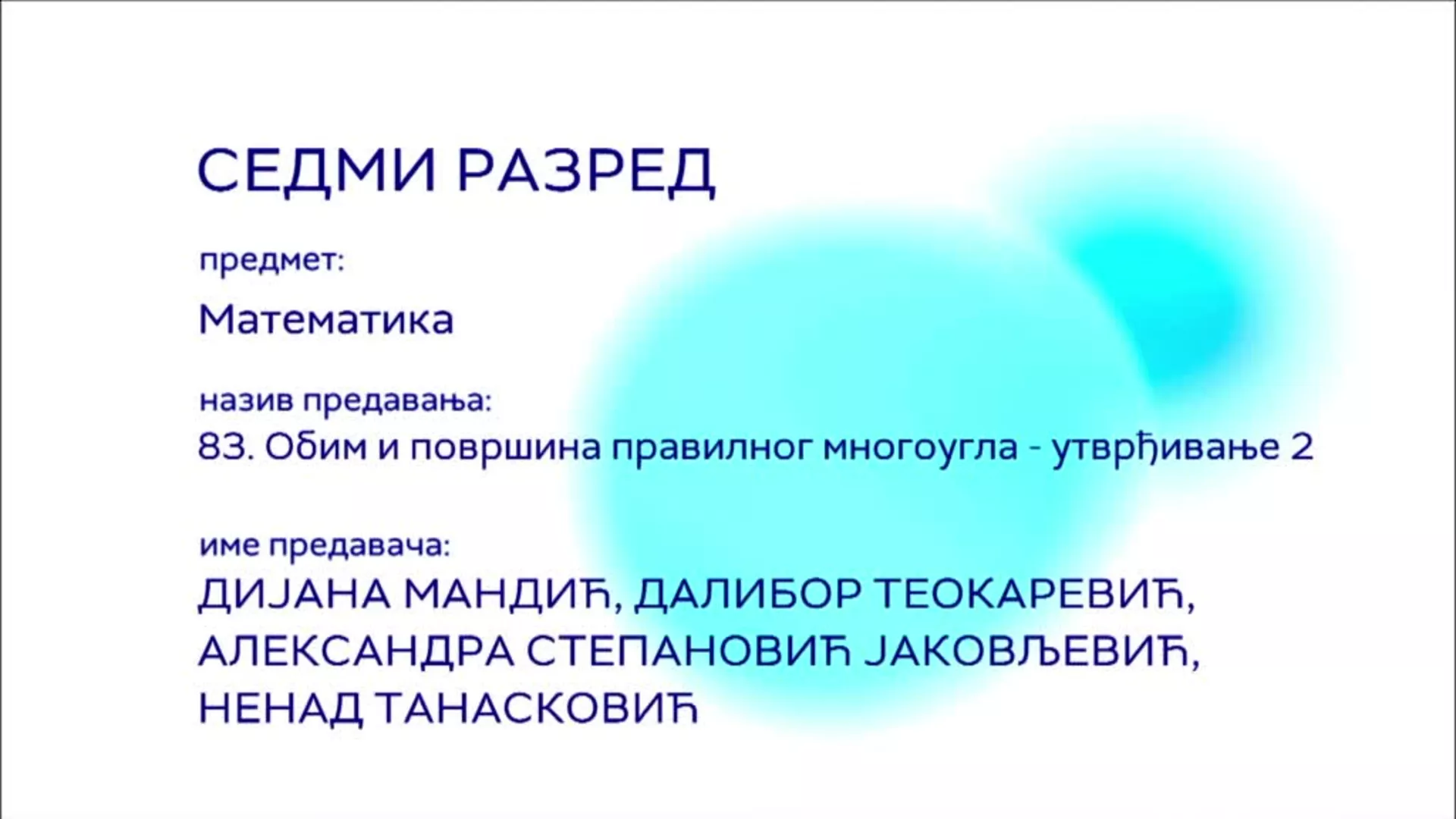 ОШ7 – Математика, 83. час: Обим и површина правилног многоугла (утврђивање 2)