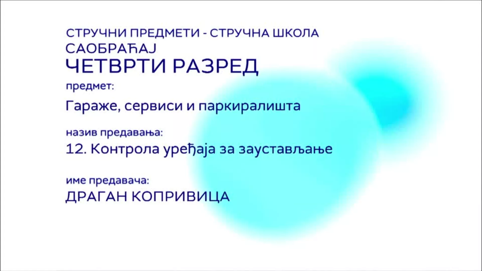 СШ4 – Гараже, сервиси и паркиралишта, 12. час: Контрола уређаја за заустављање
