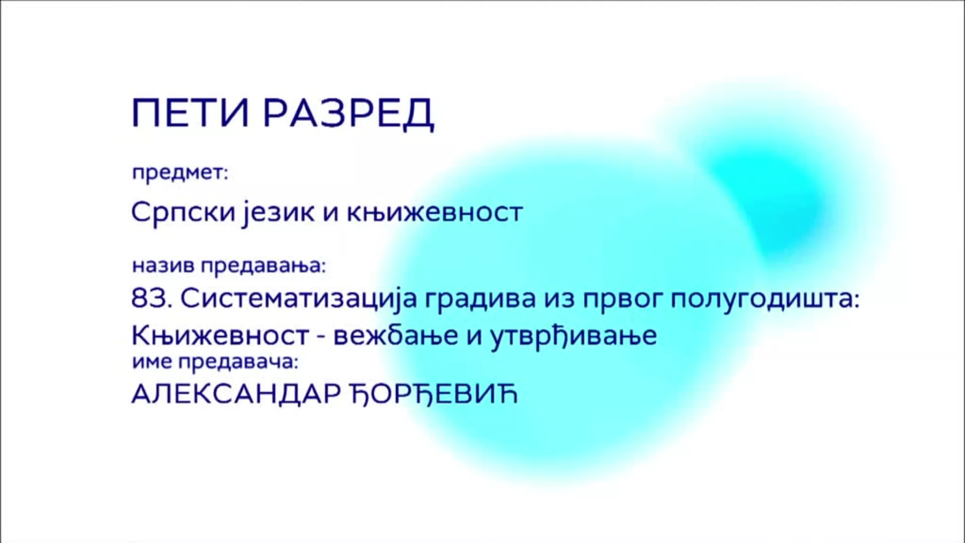 ОШ5 – Српски језик и књижевност, 83. час: Систематизација градива из првог полугодишта: Књижевност (вежбање...)