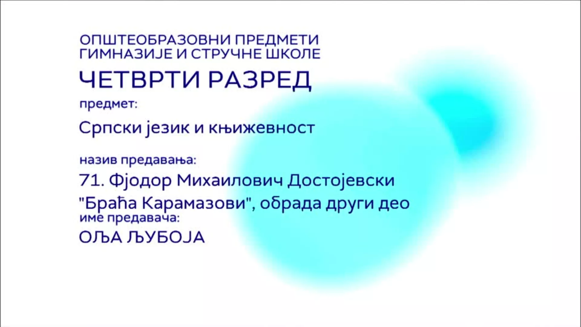СШ4 – Српски језик и књижевност, 71. час: Фјодор Михаилович Достојевски „Браћа Карамазови“ – обрада, други део