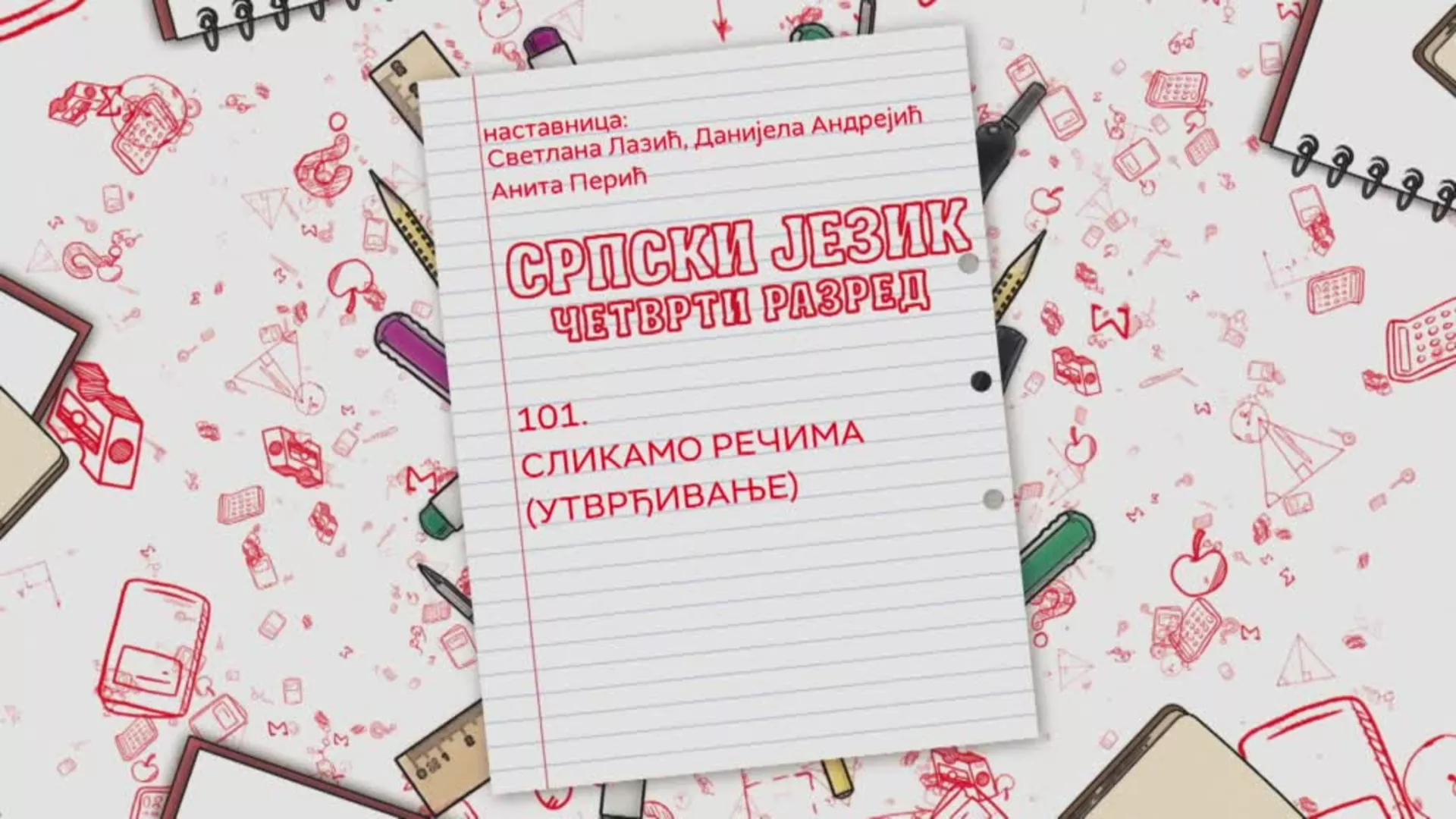 ОШ4 – Српски језик, 101. час: Сликамо речима (утврђивање)