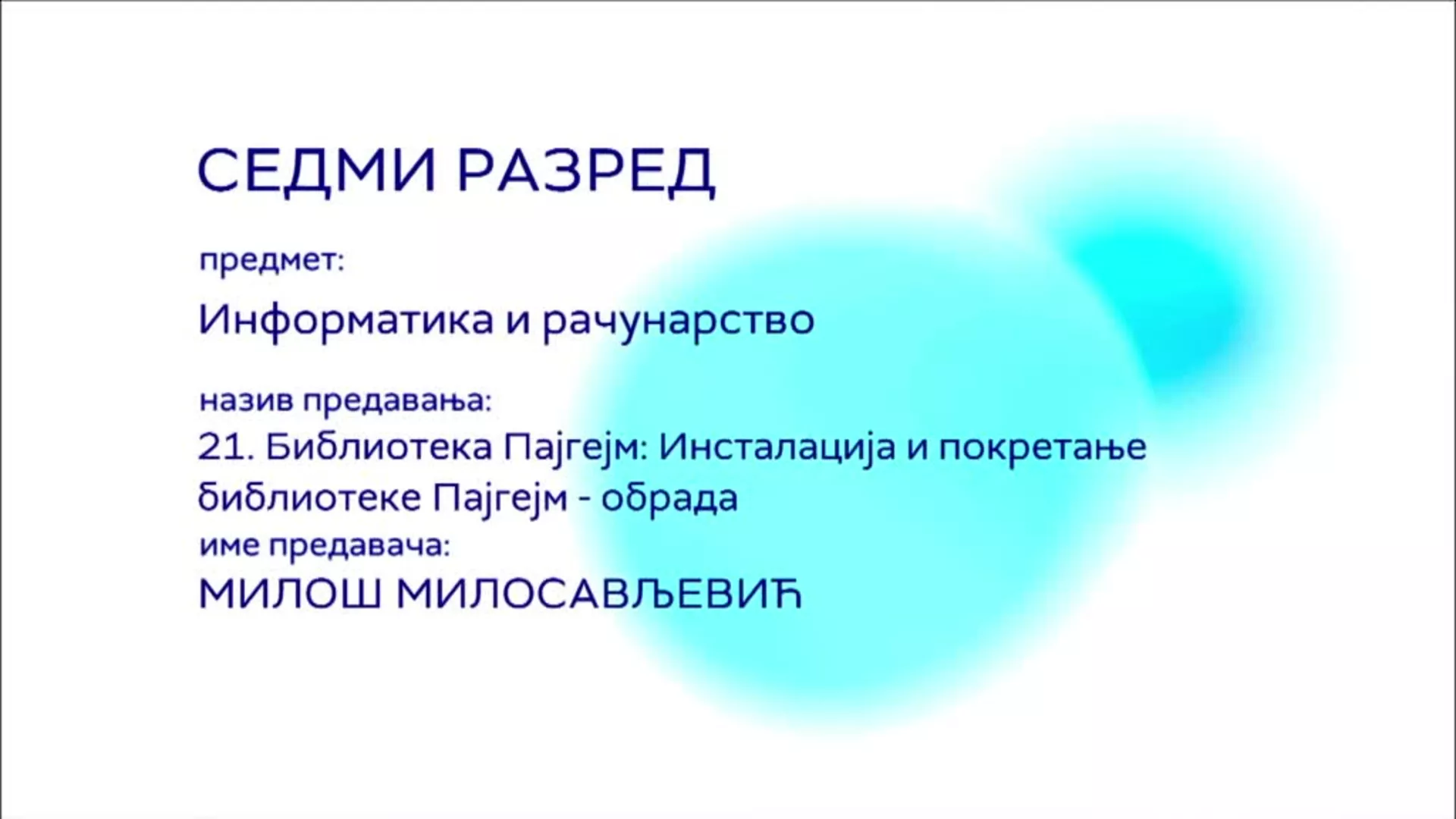 ОШ7 – Информатика и рачунарство, 21. час: Библиотека Пајгејм: Инсталација и покретање библиотеке Пајгејм (обрада)