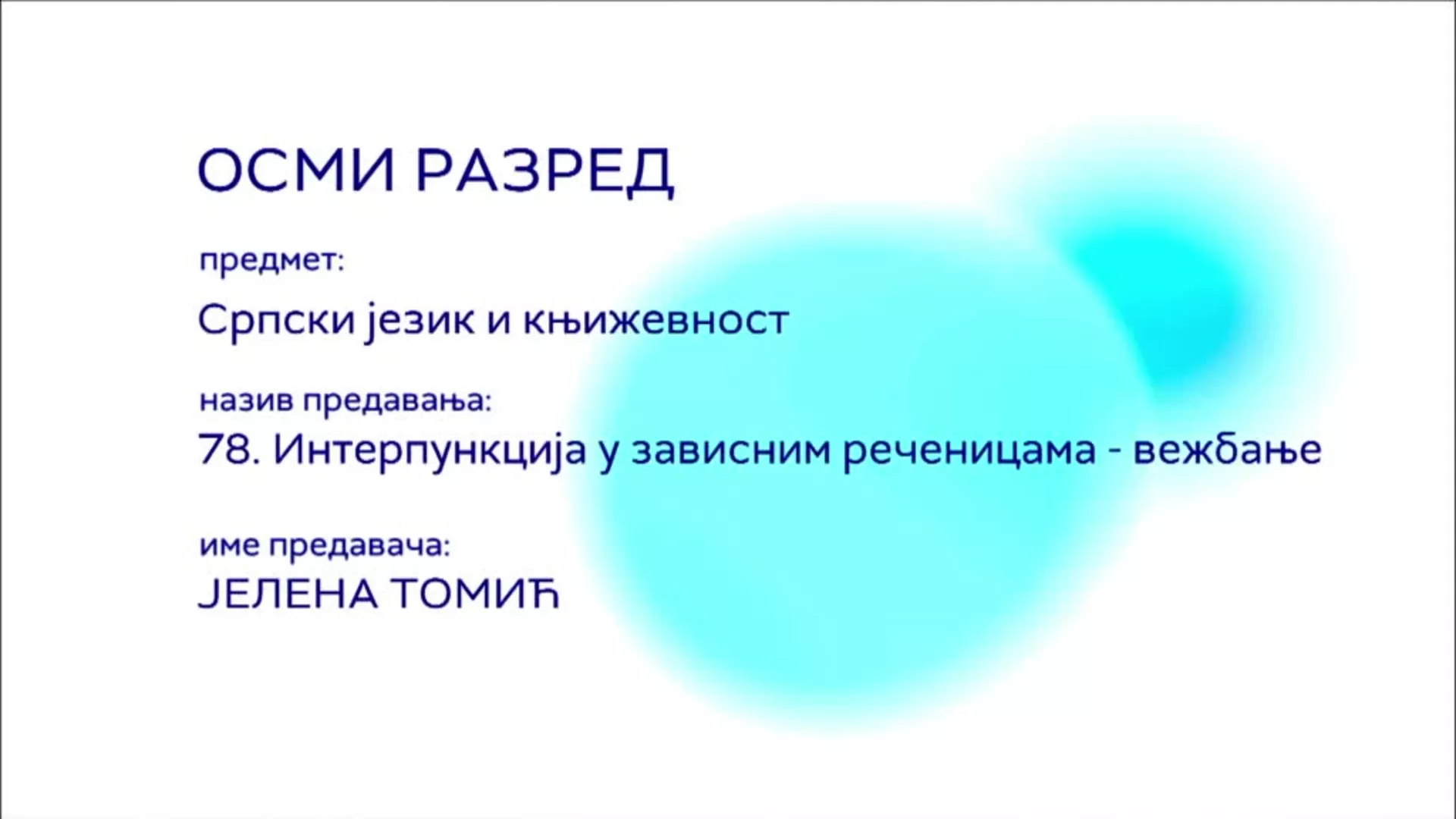 ОШ8 – Српски језик и књижевност, 78. час: Интерпункција у зависним реченицама (вежбање)