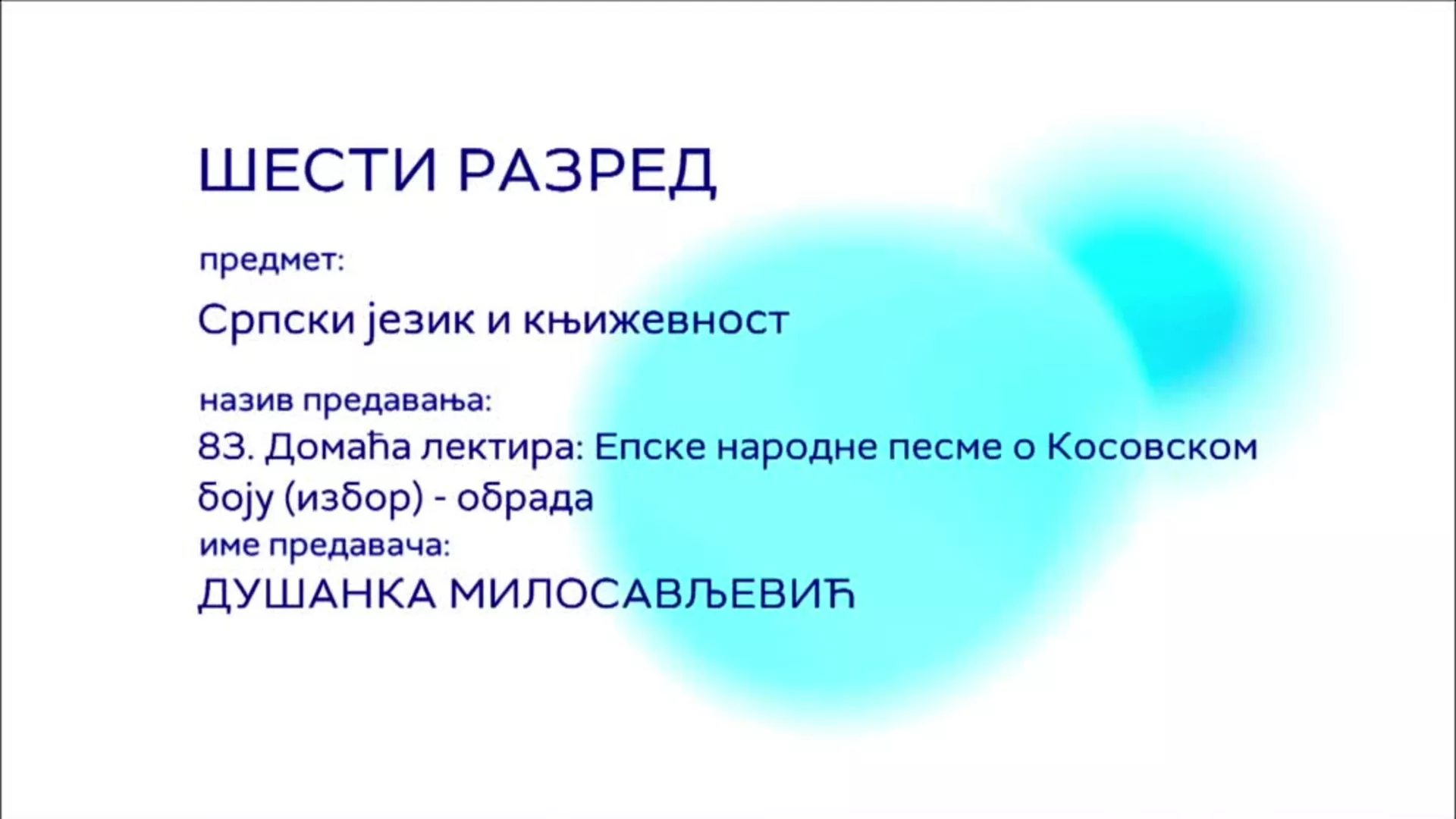 ОШ6 – Српски језик и култура, 83. час: Домаћа лектира: Епске народне песме о Косовском боју (избор), обрада