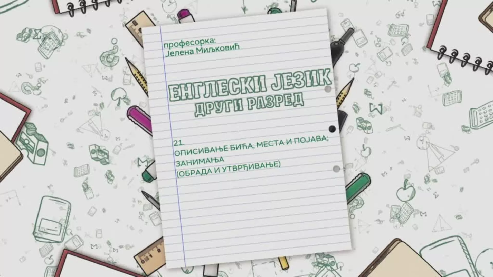 ОШ2 – Енглески језик, 21. час: Описивање бића, места и појава, занимања (обрада и утврђивање)