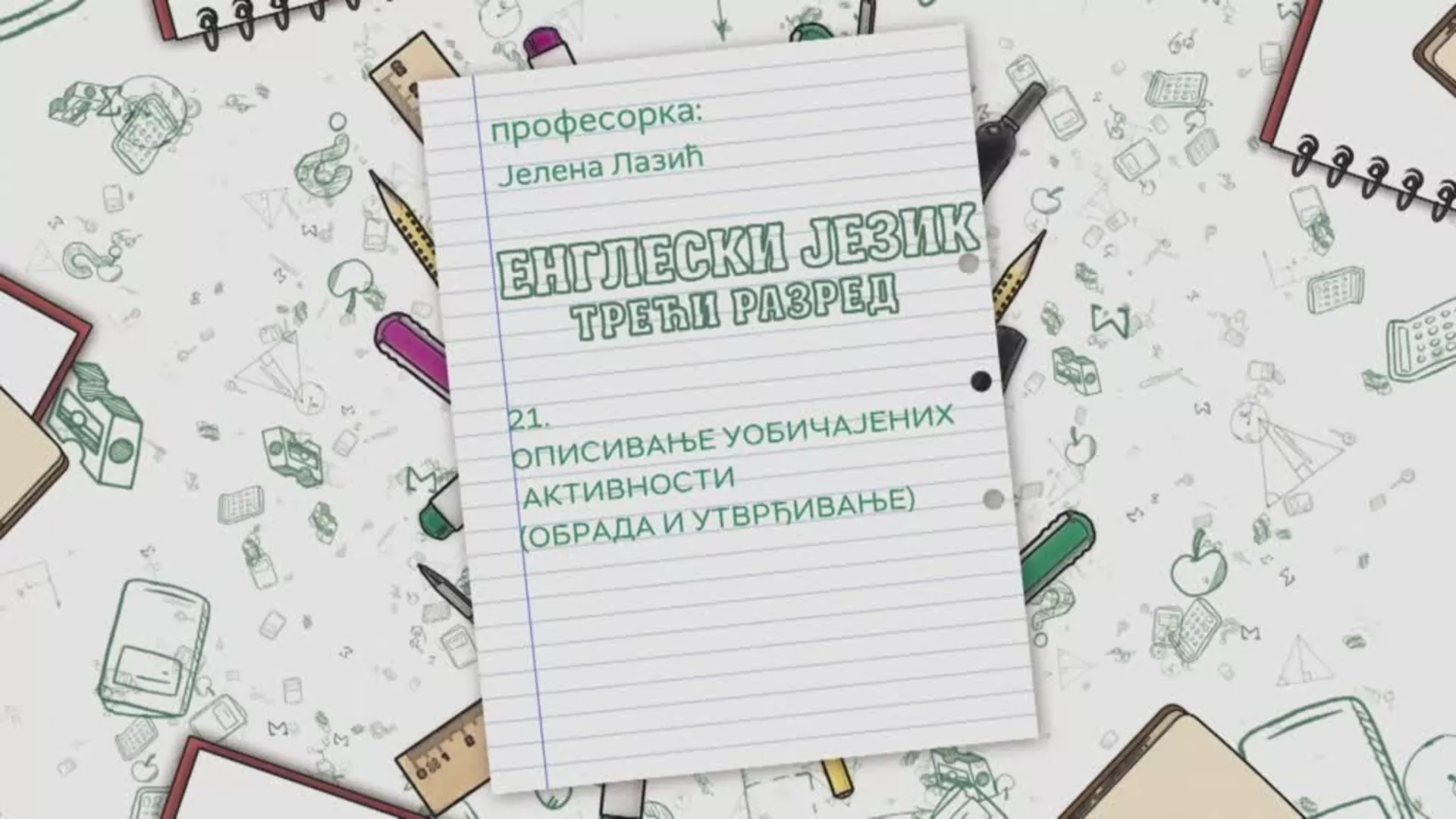 ОШ3 – Енглески језик, 21. час: Описивање уобичајених активности (обрада и утврђивање)