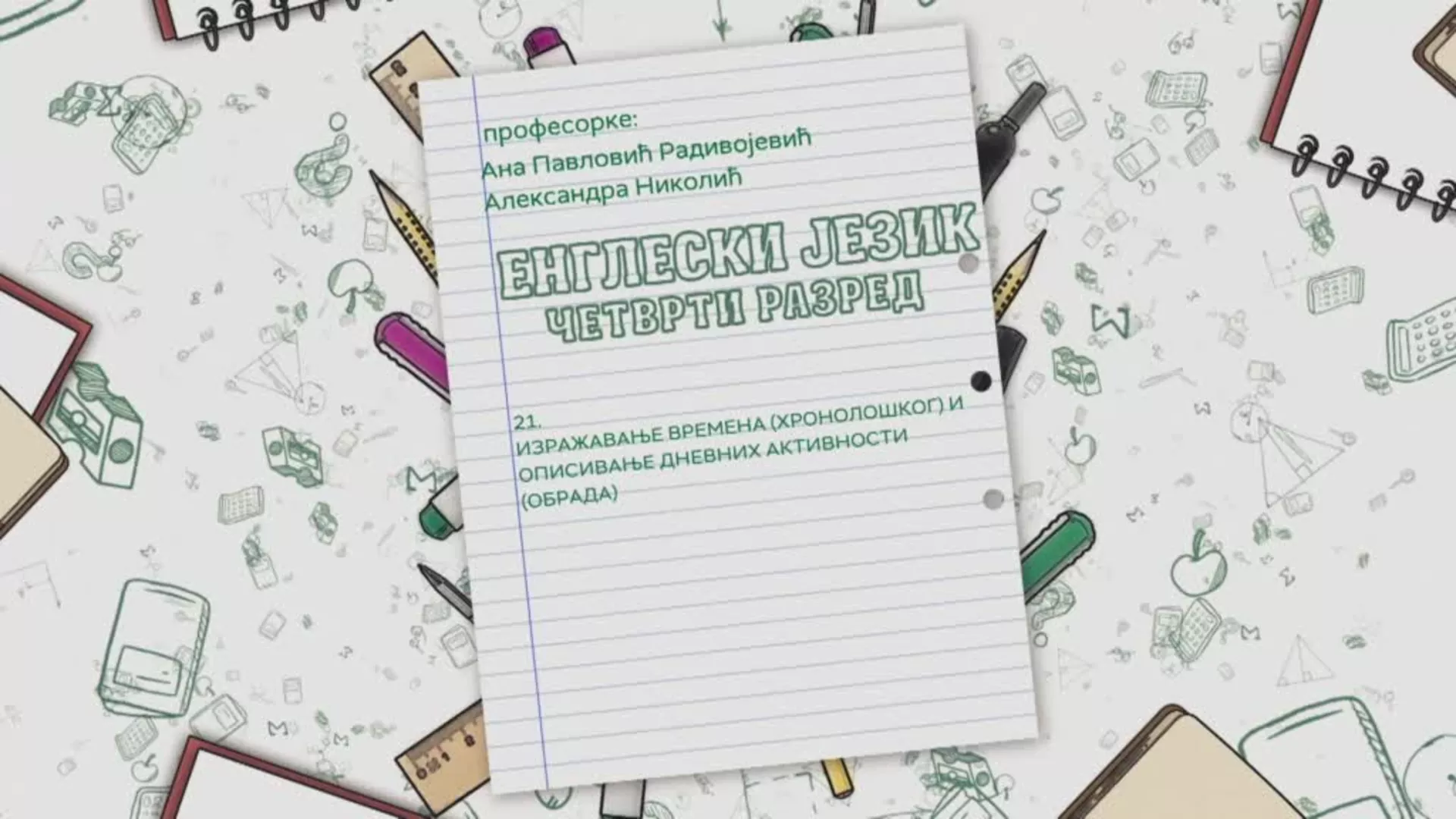 ОШ4 – Енглески језик, 21. час: Изражавање времена (хронолошког) и описивање уобичајених дневних активности (обрада)