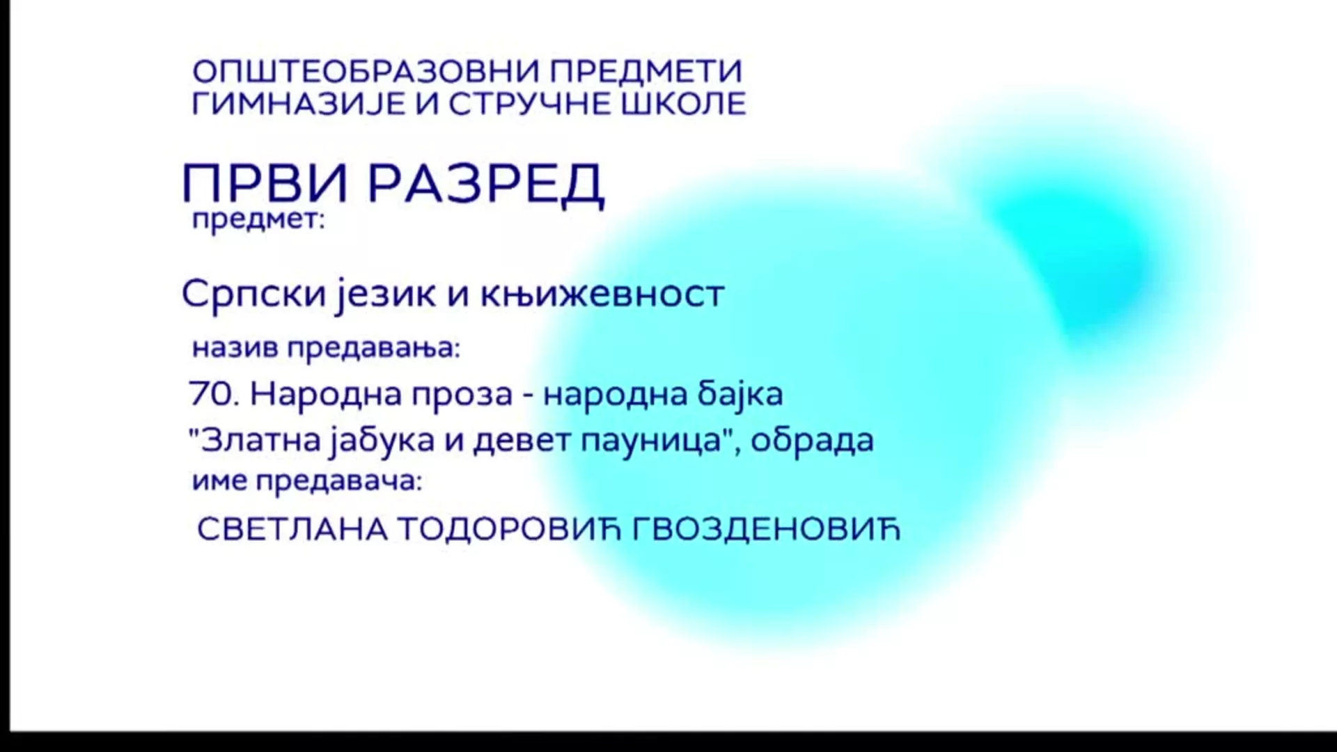 СШ1 – Српски језик и књижевност, 70. час: Народна проза – народна бајка „Златна јабука и девет пауница“ (обрада)