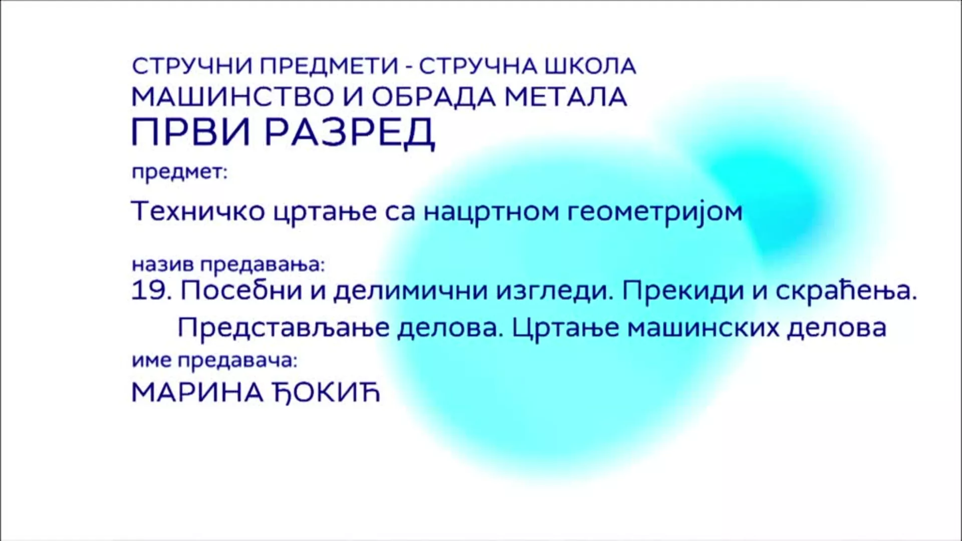 СШ1 – Техничко цртање са нацртном геометријом, 19. час: Посебни и делимични изгледи, прекиди и скраћења