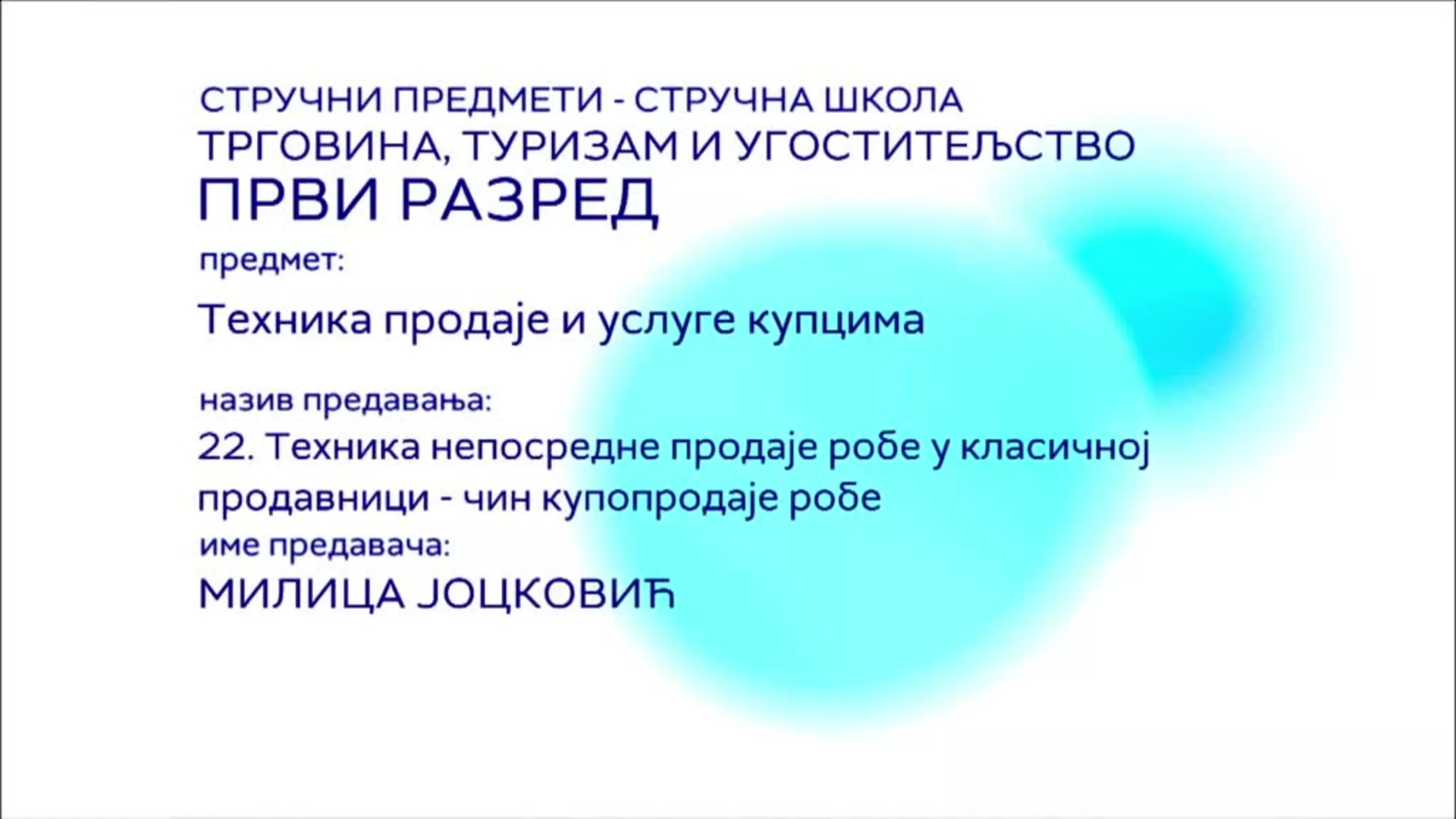 СШ1 – Техника продаје и услуге купцима, 22. час: Техника непосредне продаје робе у класичној продавници