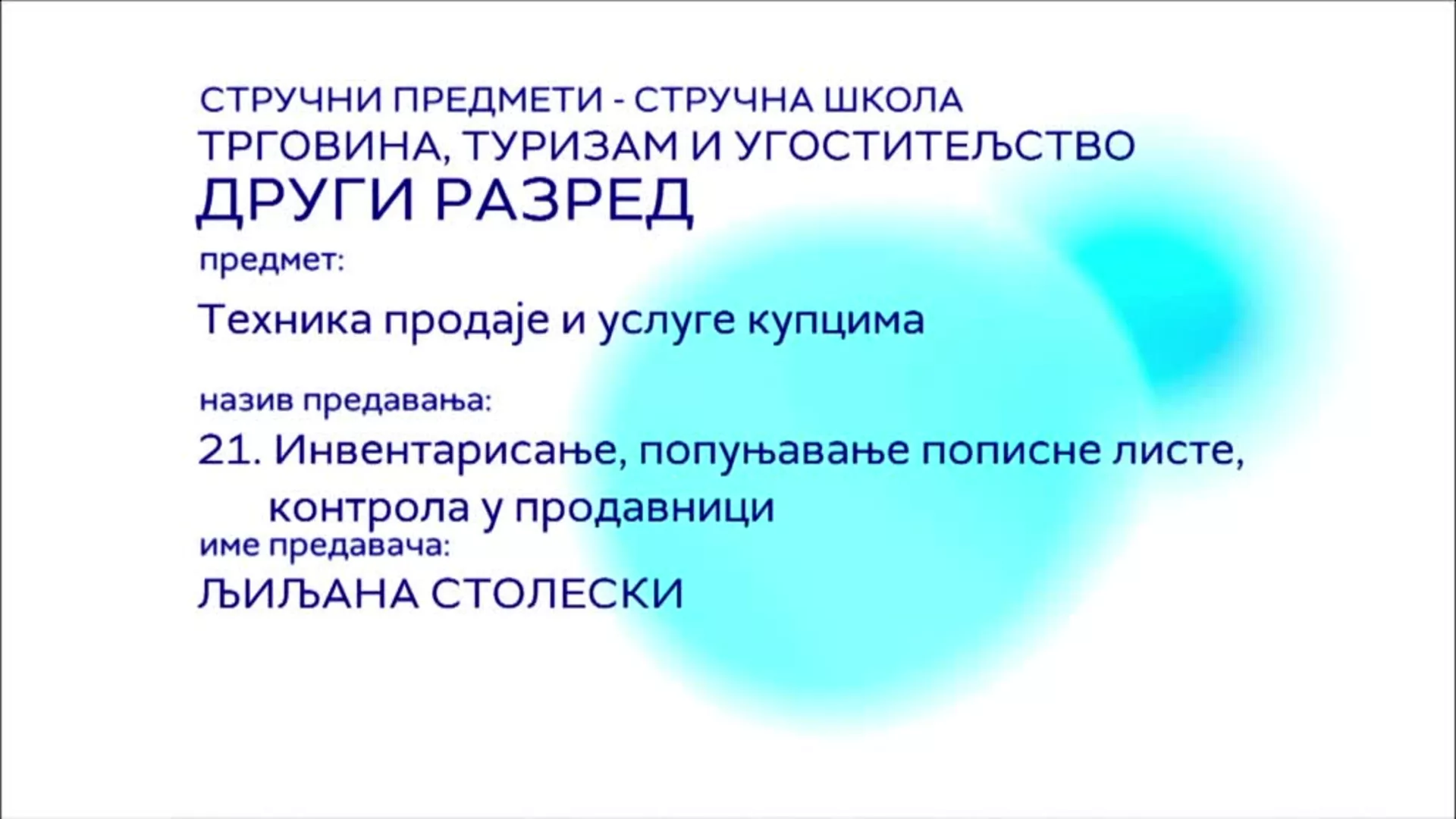 СШ2 – Техника продаје и услуге купцима, 21. час: Интервенисање, попуњавање пописне листе