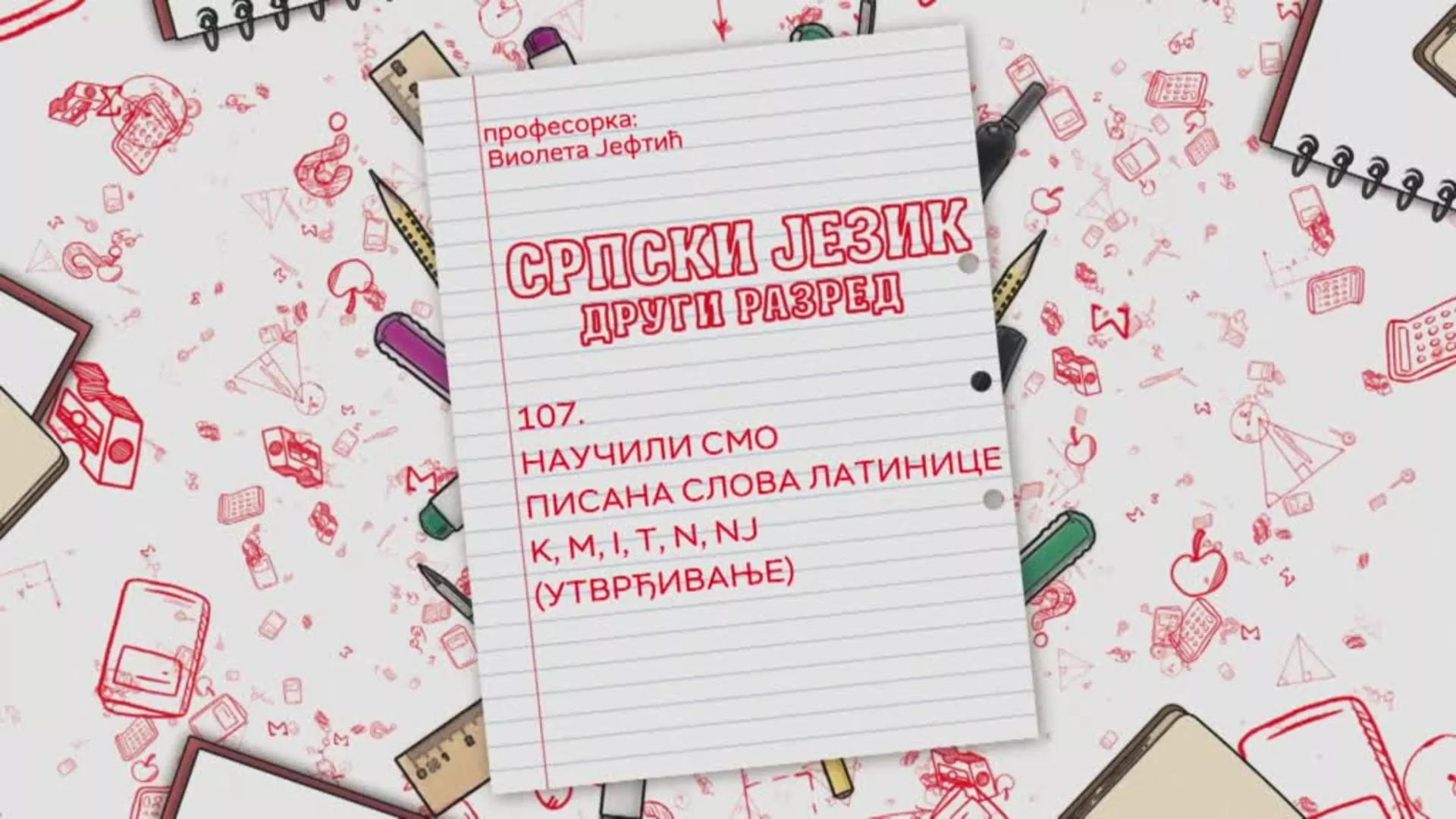 ОШ2 – Српски језик, 107. час: Научили смо писана слова латинице K, M, I, T, N, NJ (утврђивање)