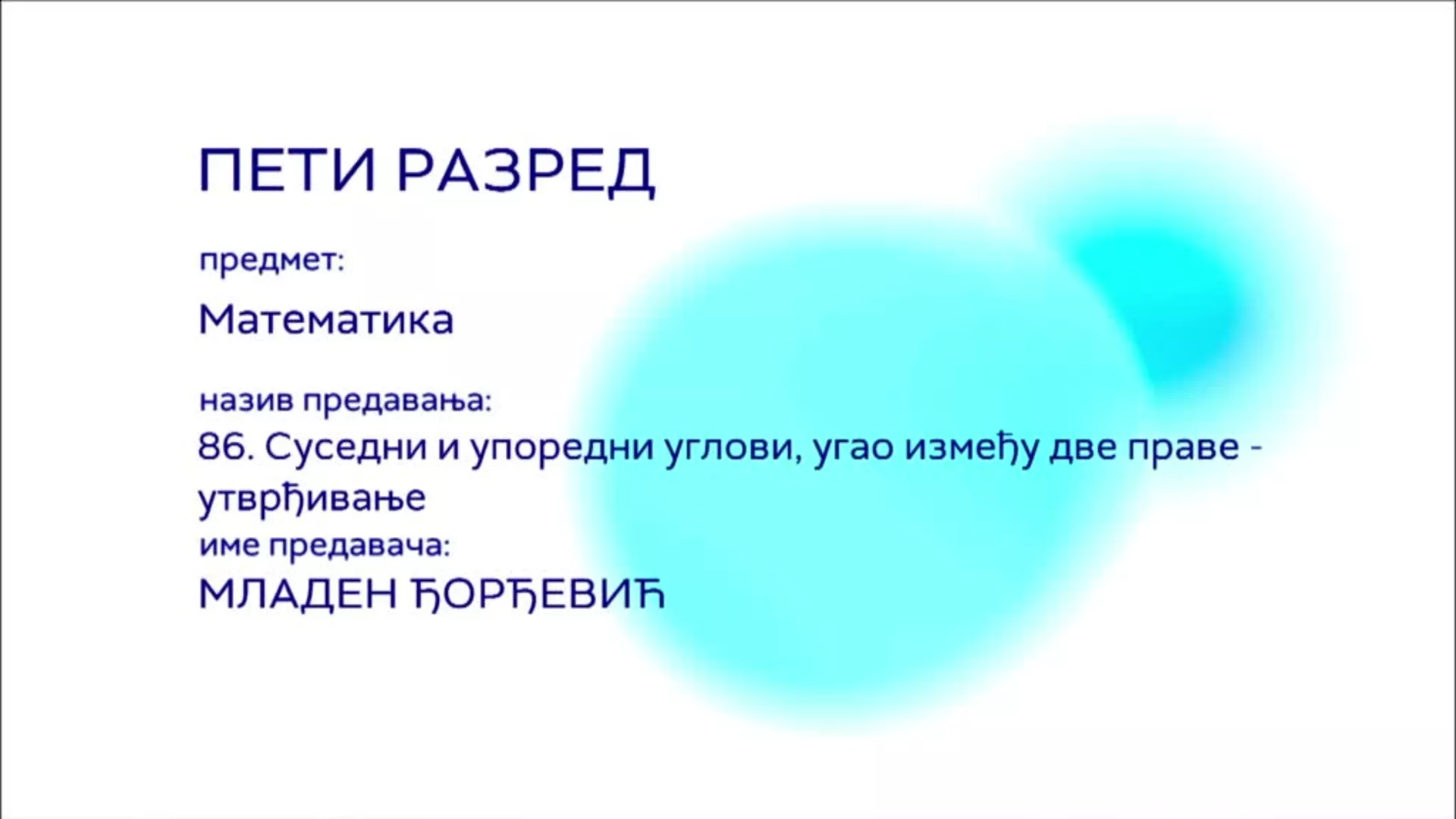 ОШ5 – Математика, 86. час: Суседни и упоредни углови, угао између две праве (утврђивање)