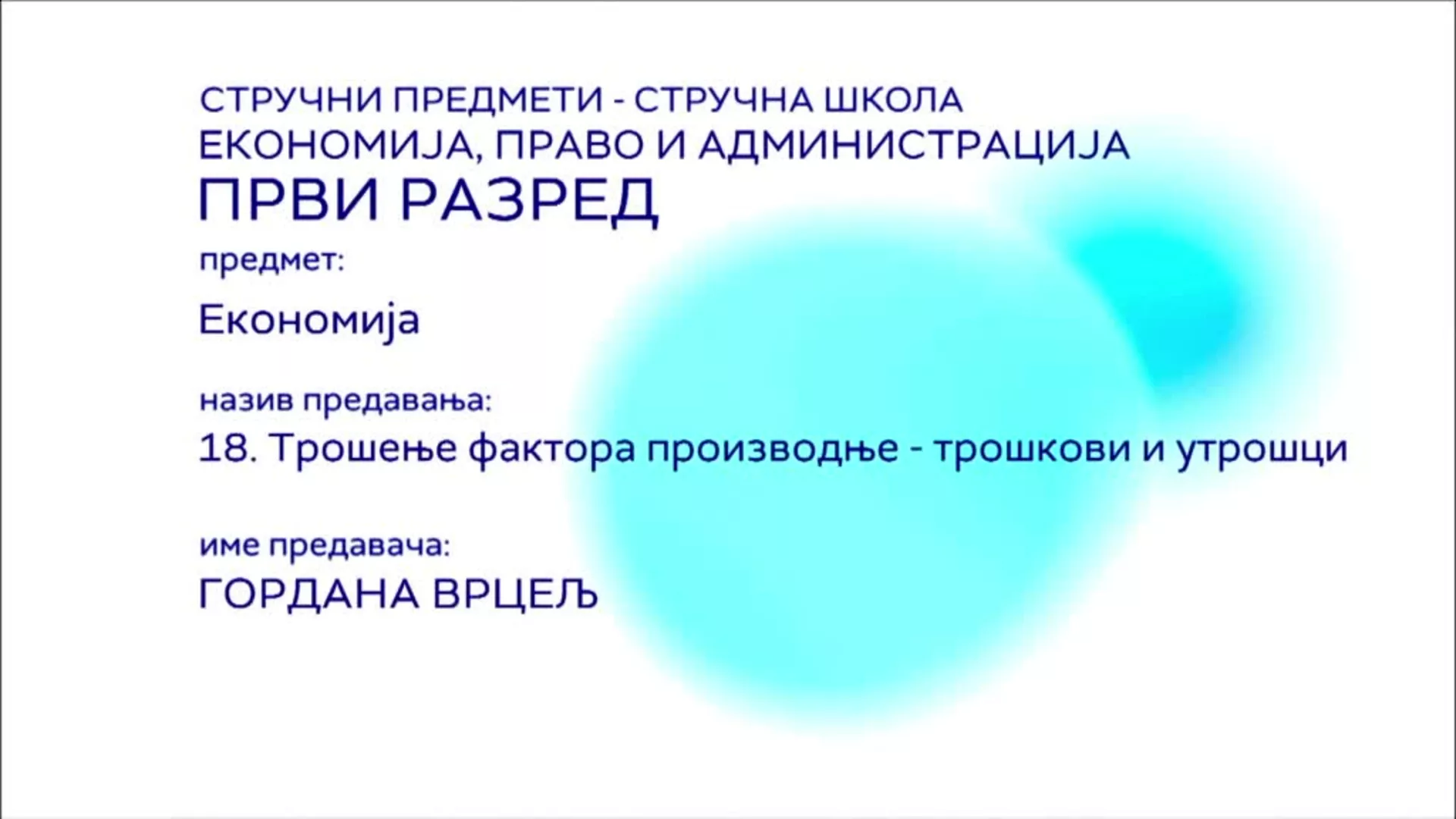 СШ1 – Економија, 18. час: Трошење фактора производње – трошкови и утрошци