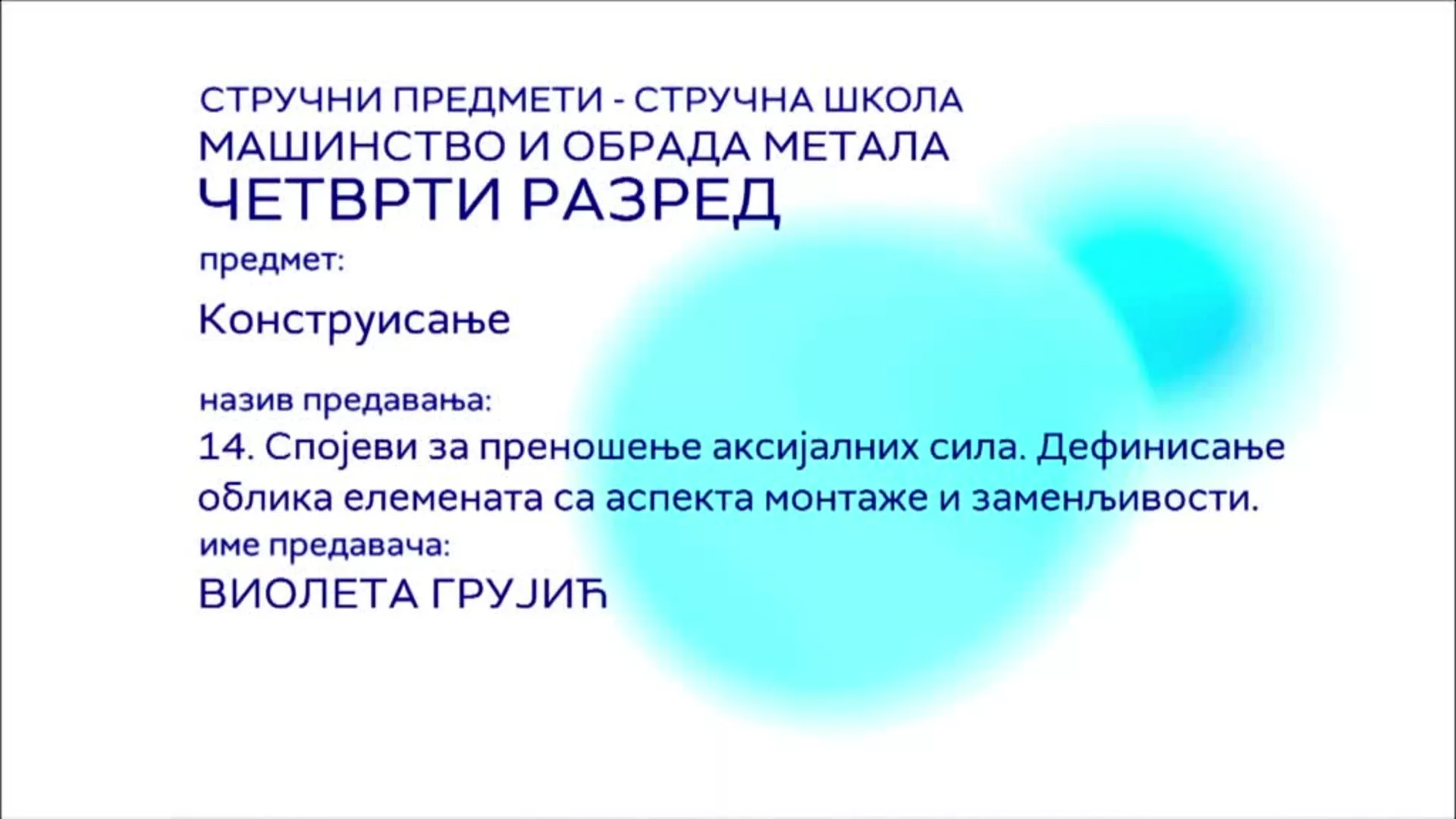 СШ4 – Конструисање, 14. час: Спојеви за преношење аксијалних сила. Дефинисање облика елемената са аспекта монтаже...