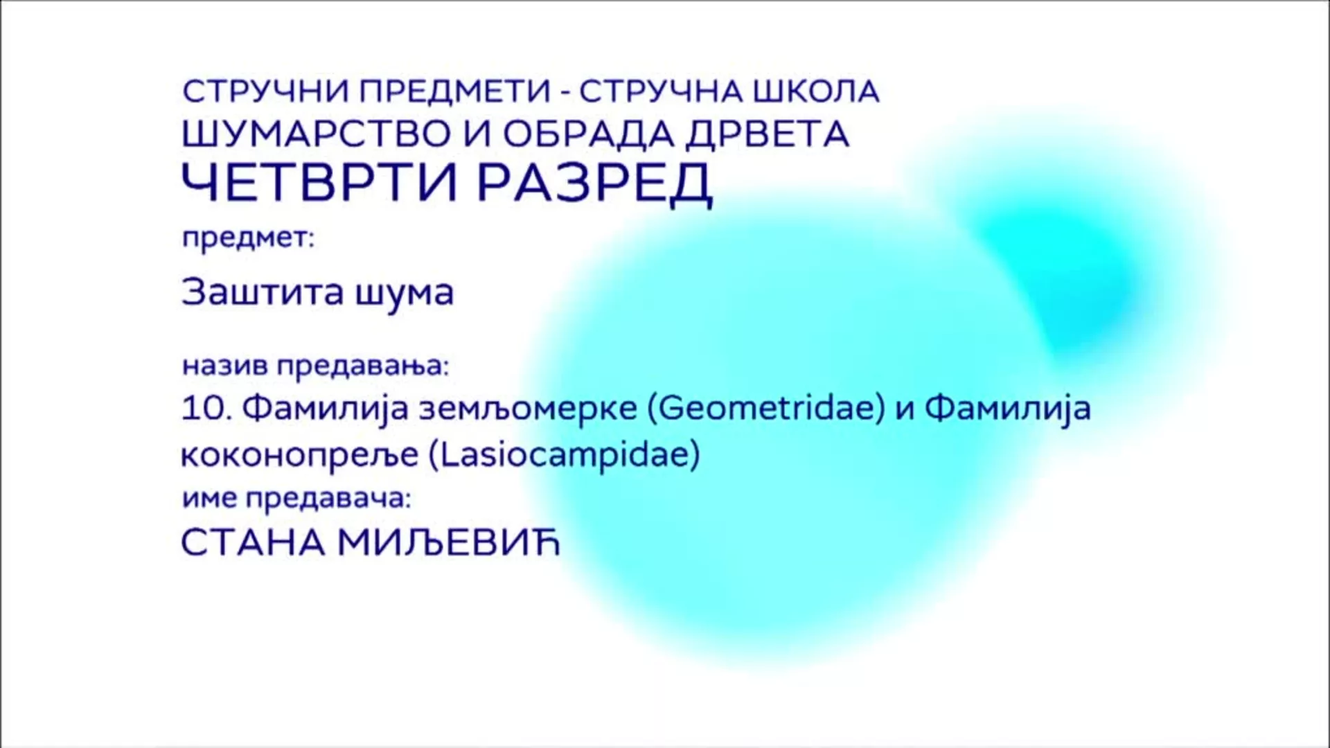 СШ4 – Заштита шума, 10. час: Фамилија земљомерке (Geometridae) и Фамилија коконопреље (Lasicampidae)