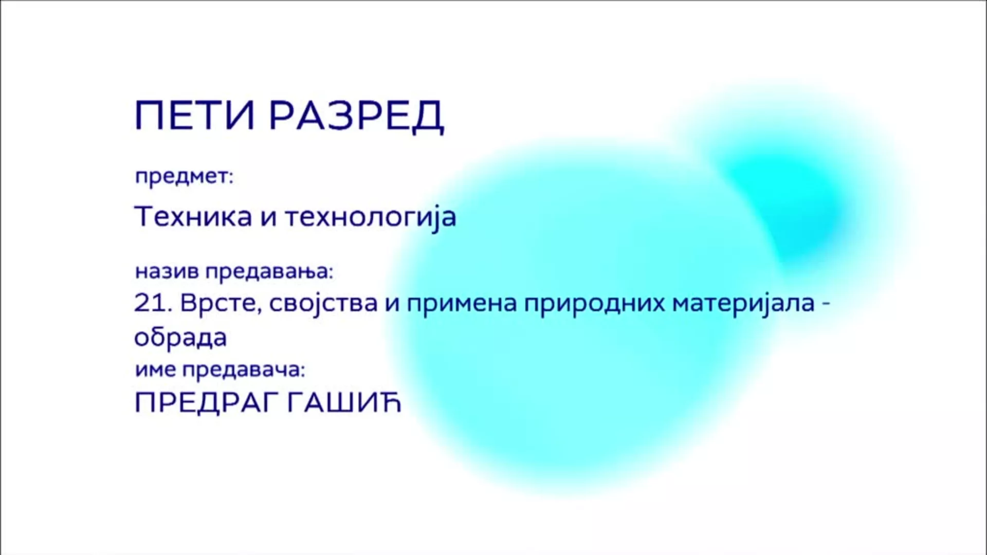 ОШ5 – Техника и технологија, 21. час: Врсте, својства и примена природних материјала (обрада)