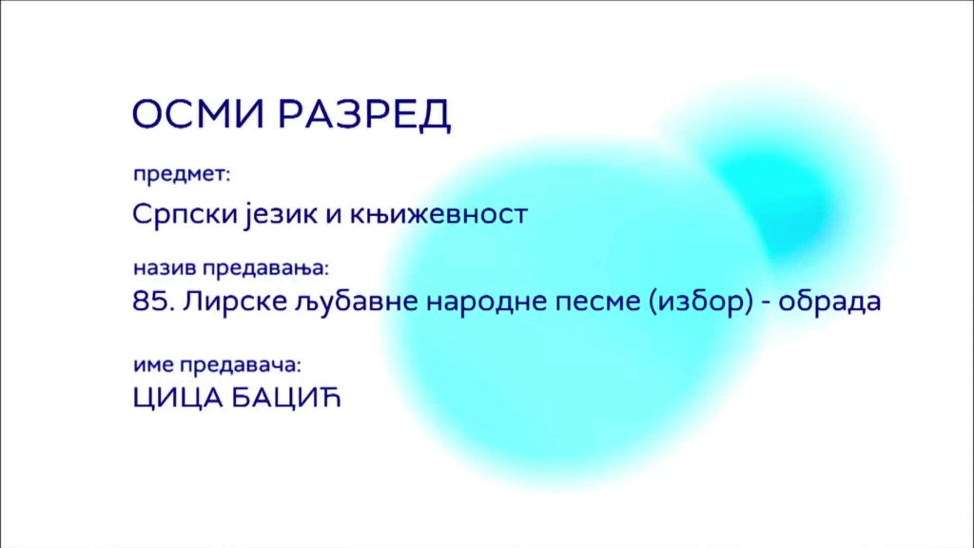 ОШ8 – Српски језик и књижевност, 85. час: Лирске љубавне народне песме (избор), обрада
