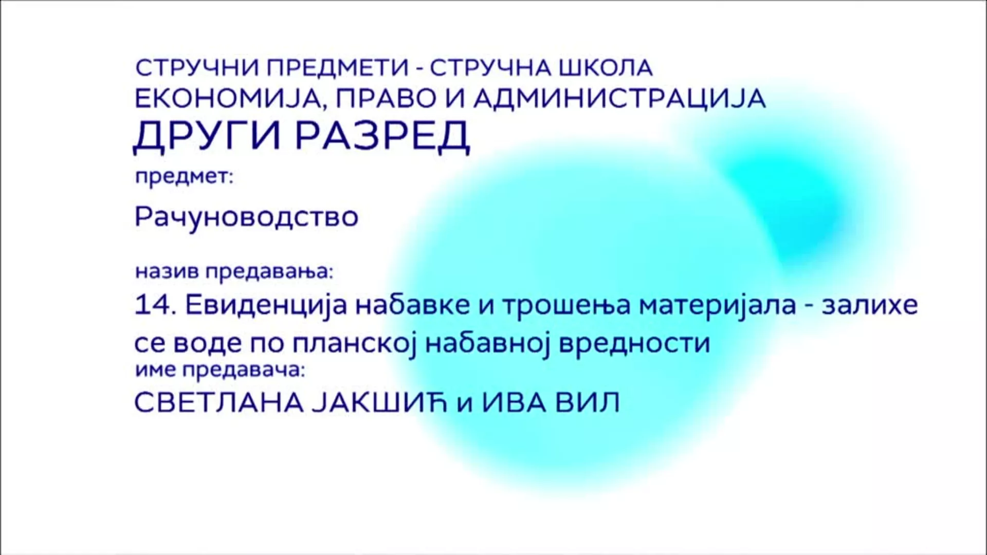 СШ2 – Рачуноводство, 14. час: Евиденција набавке и трошење материјала