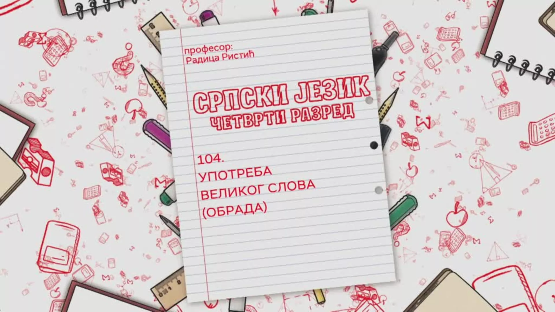 ОШ4 – Српски језик, 104. час: Употреба великог слова (обрада)