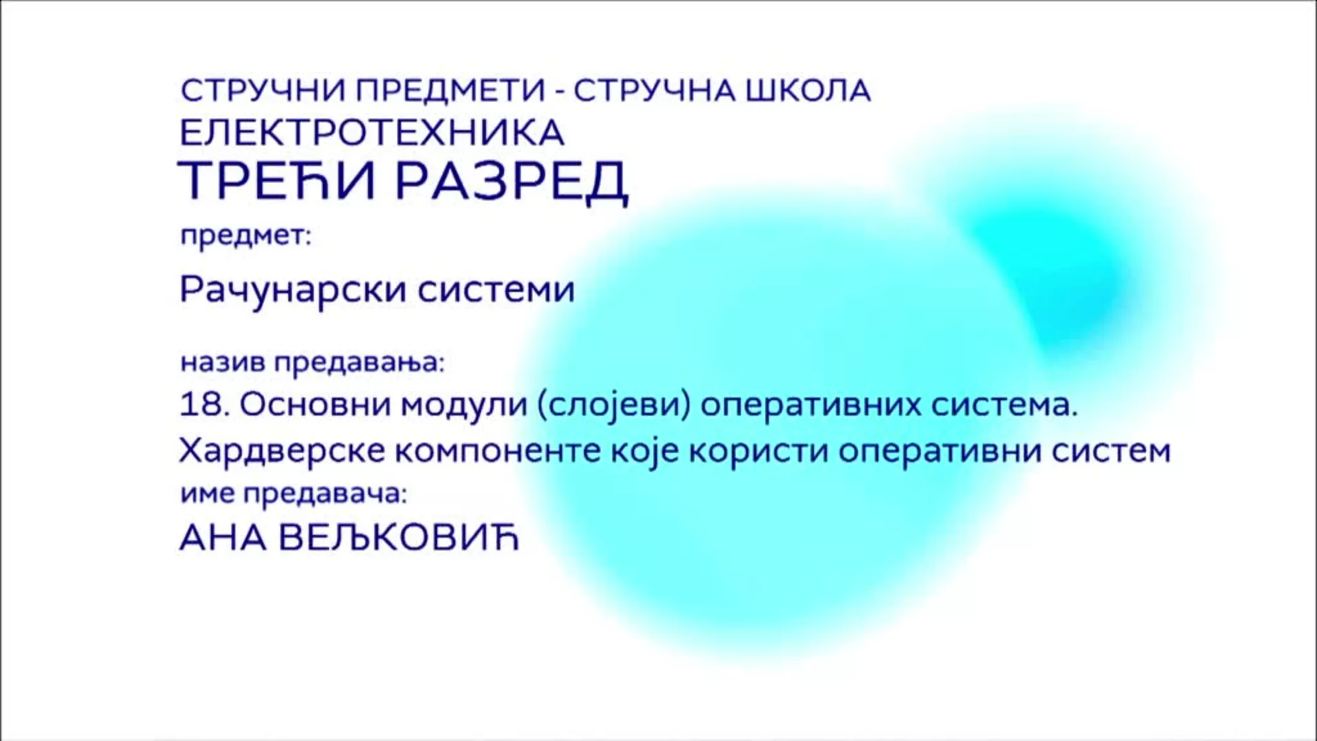 СШ3 – Рачунски системи, 18. час: Основни модули (слојеви) оперативних система. Хардверске компоненте...